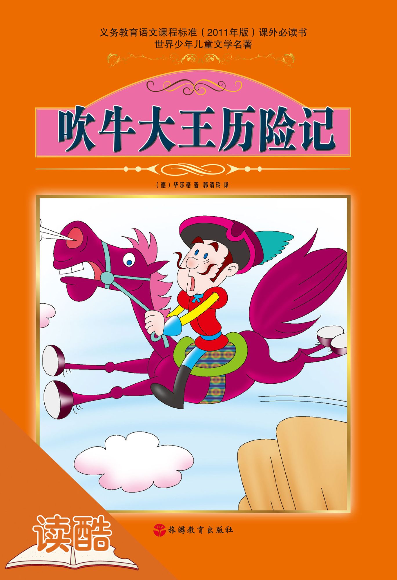 The Adventures Of Baron Munchausen (Ducool Fine Proofreaded and Translated Edition)