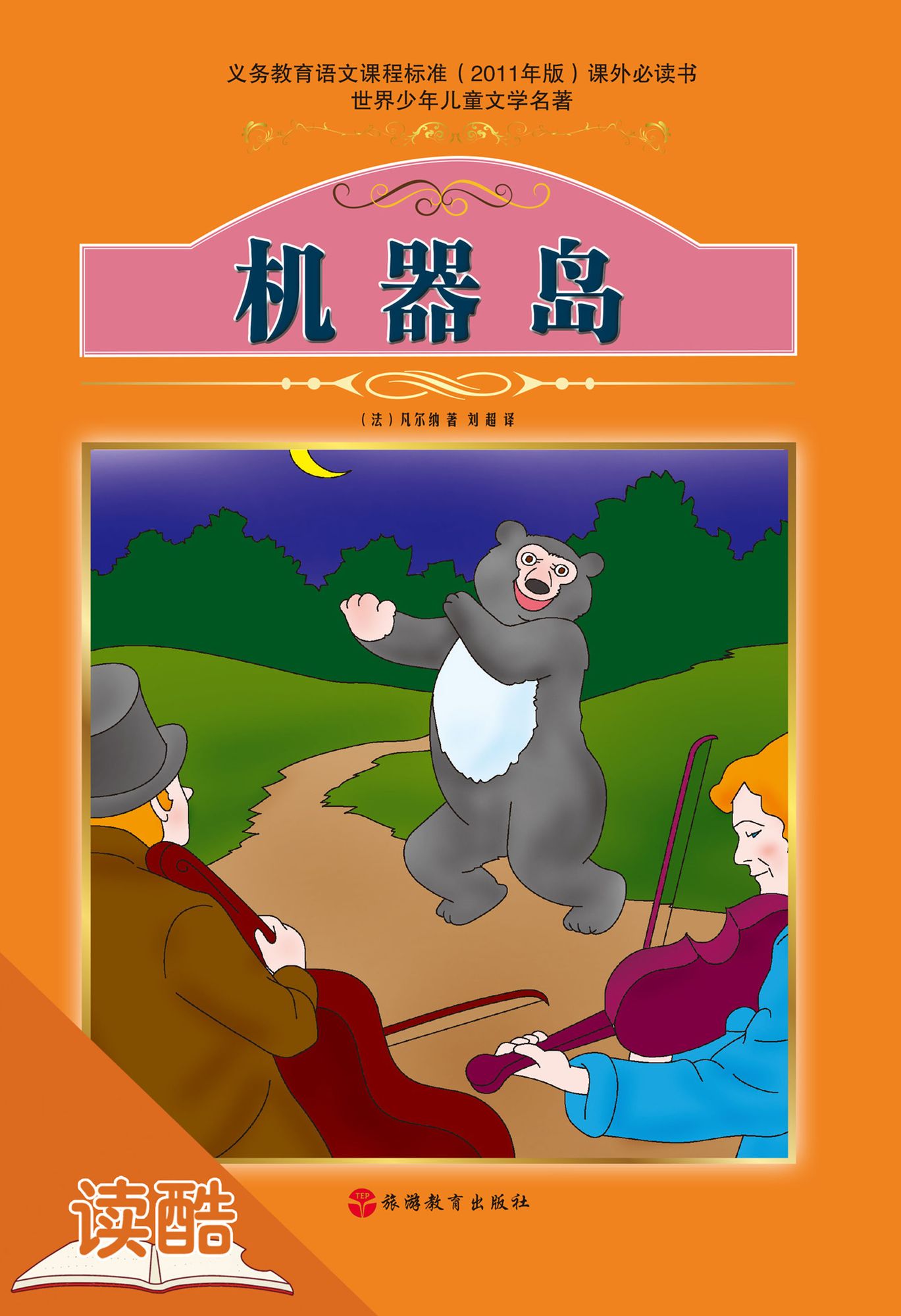 Propeller Island (Ducool Authoritative Fine Proofread and Translated Edition)