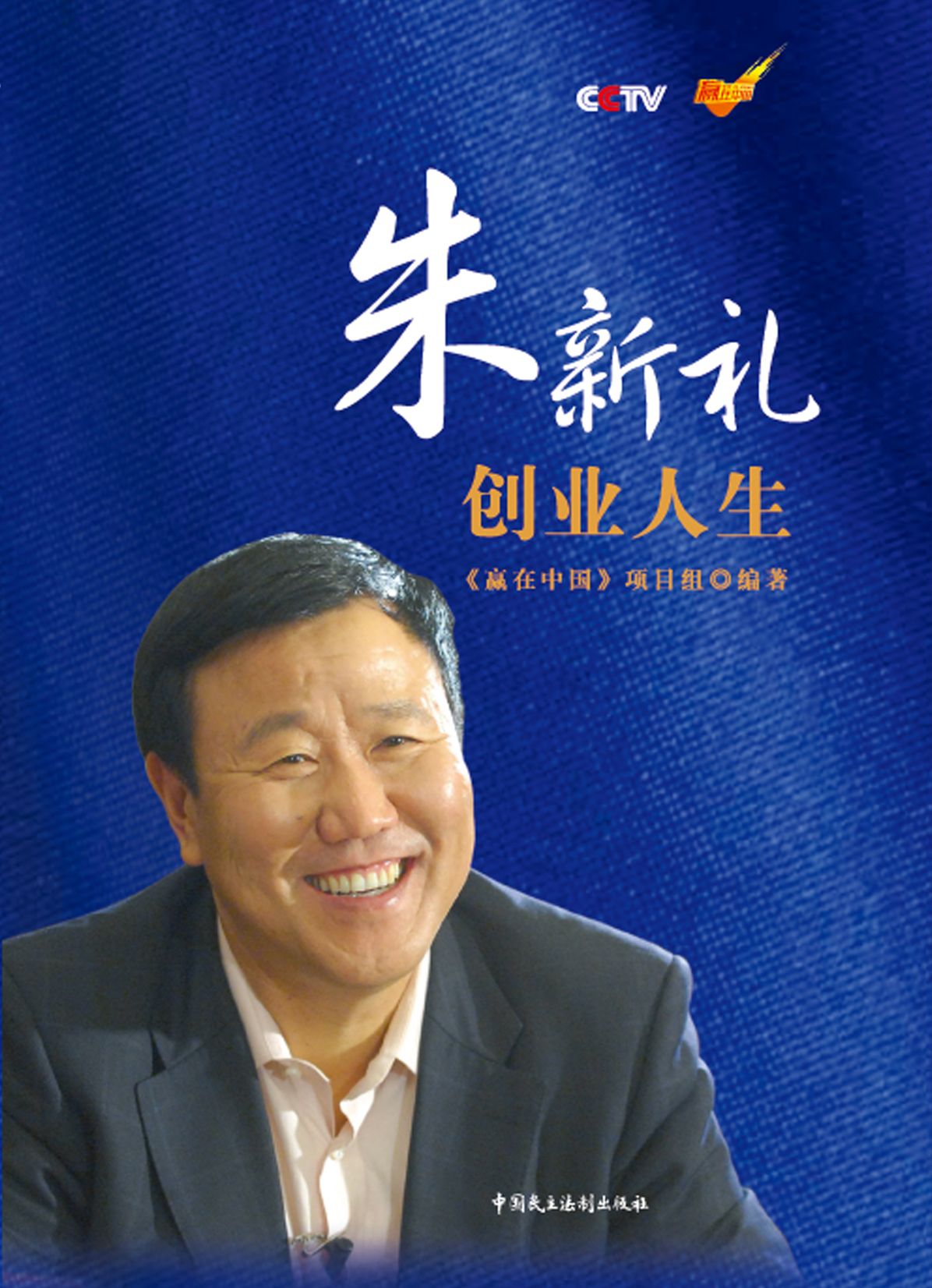 The Entrepreneurship of Zhu Xinli
