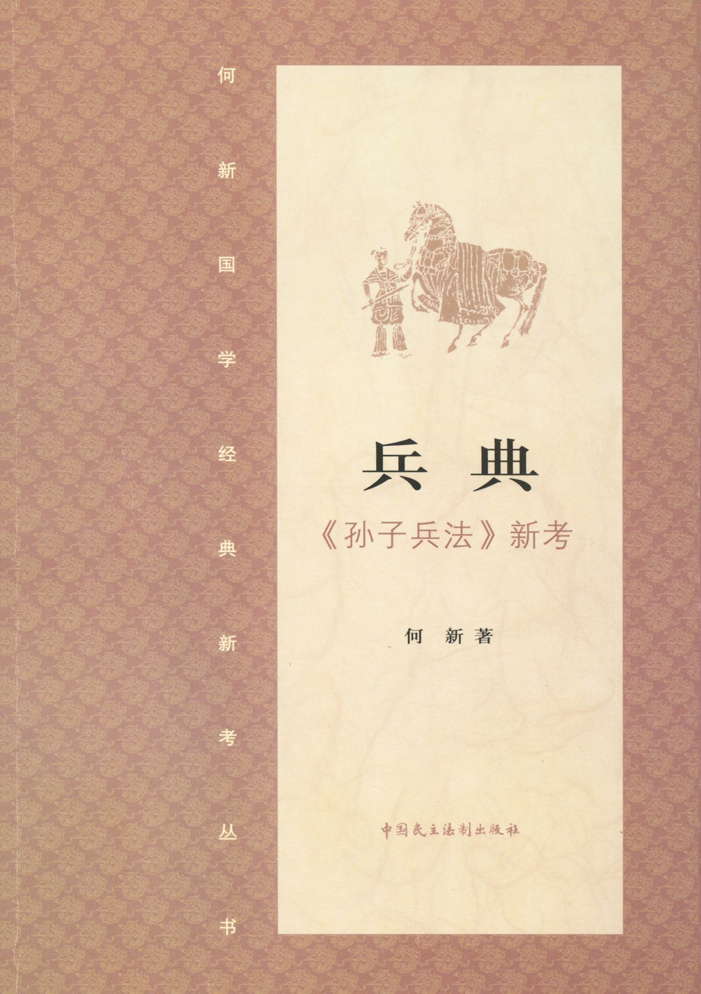 Military Science: Newly Verified Master Sun's Art of War