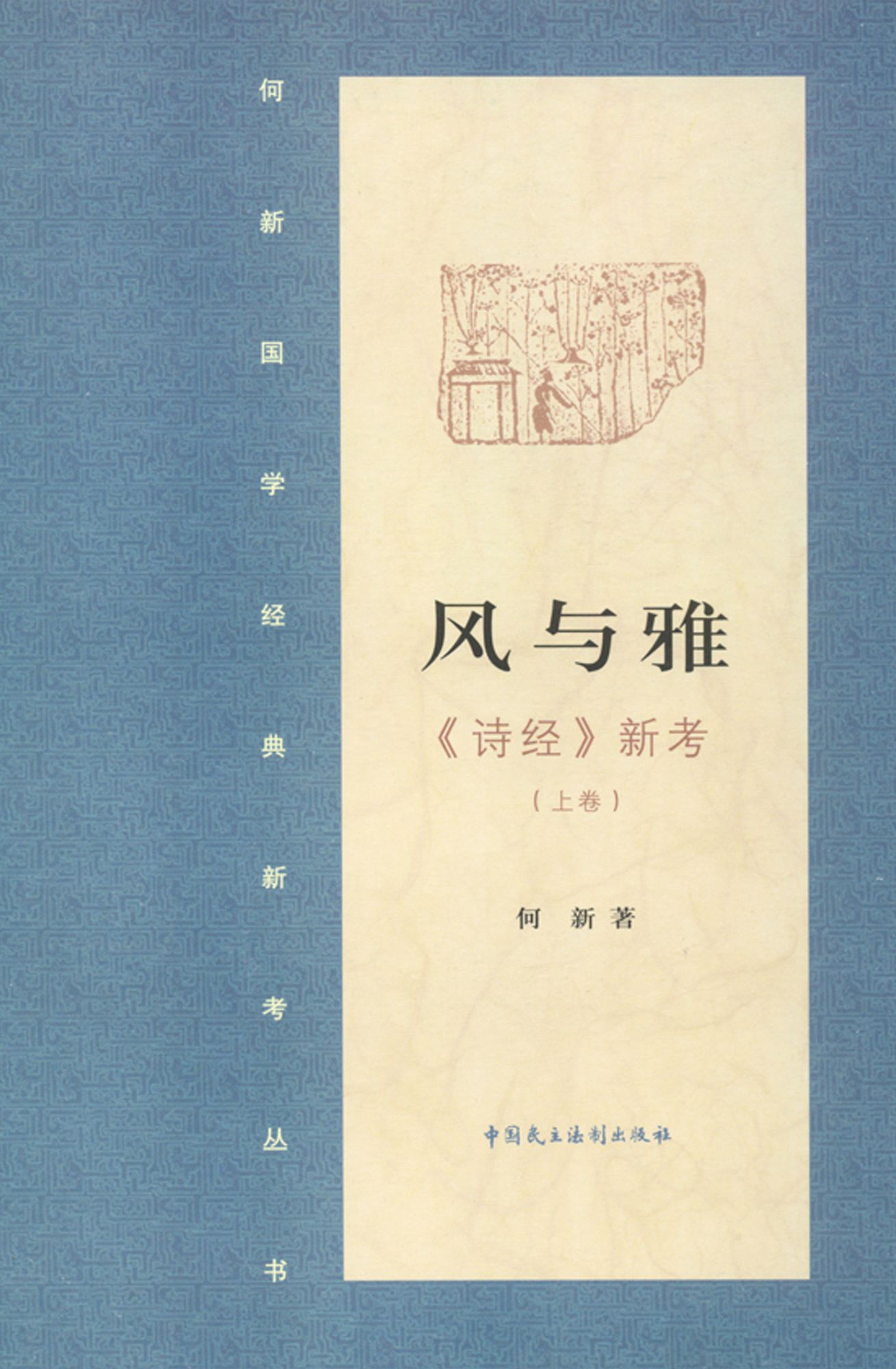 Feng & Ya: New Explanations of The Book of Songs(Volume A&B)