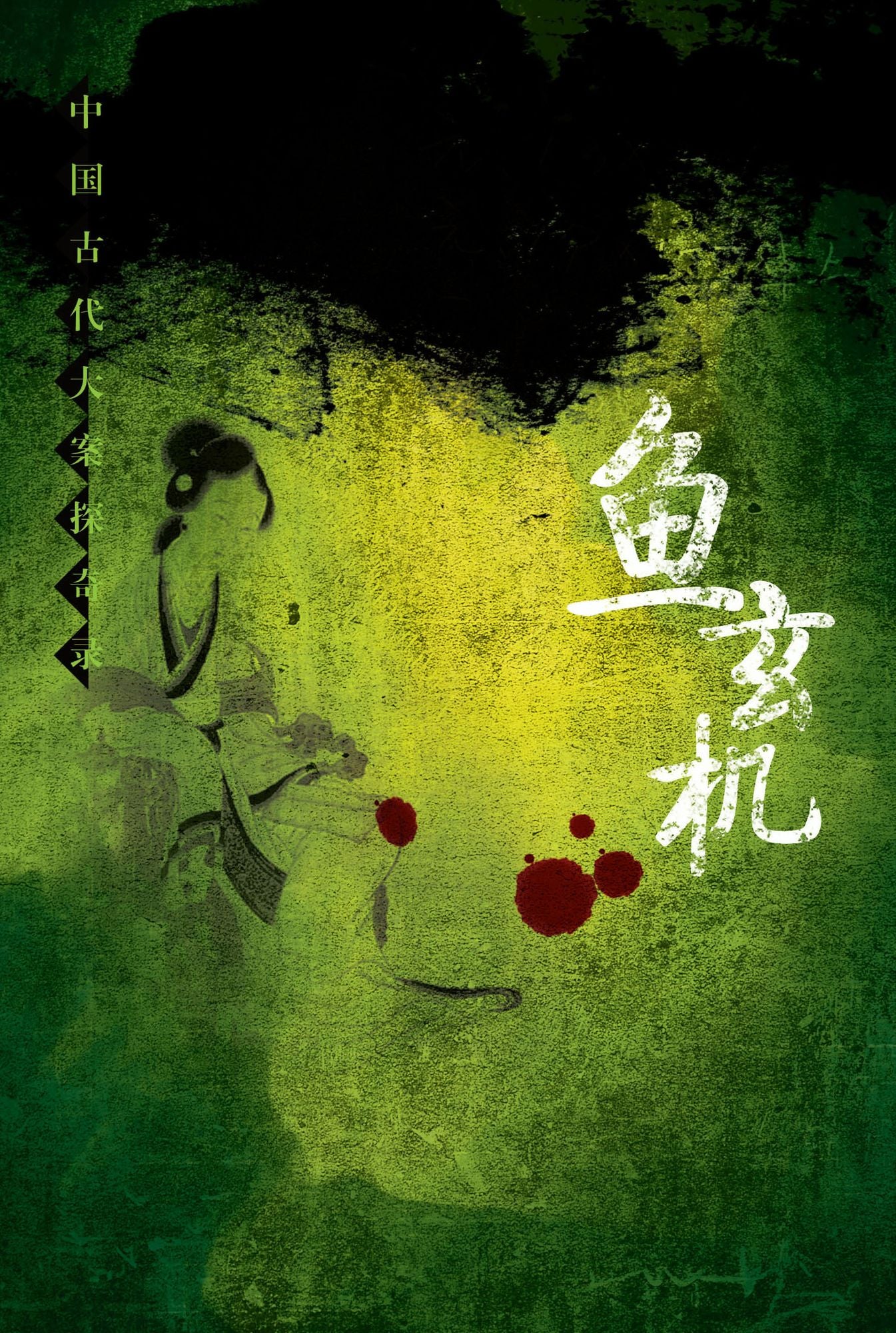Yu Xuanji Biography