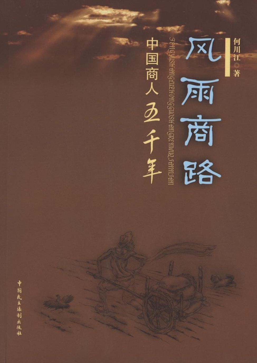 Chinese Merchant in Five Thousand Years