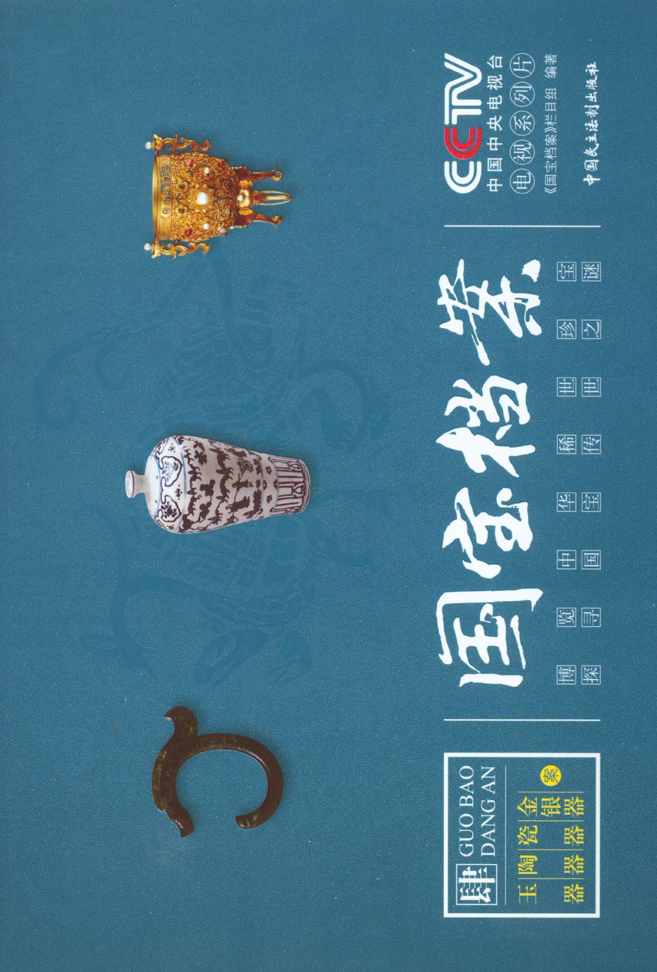 National Treasure Doncumentary: Jade& Gold Ware