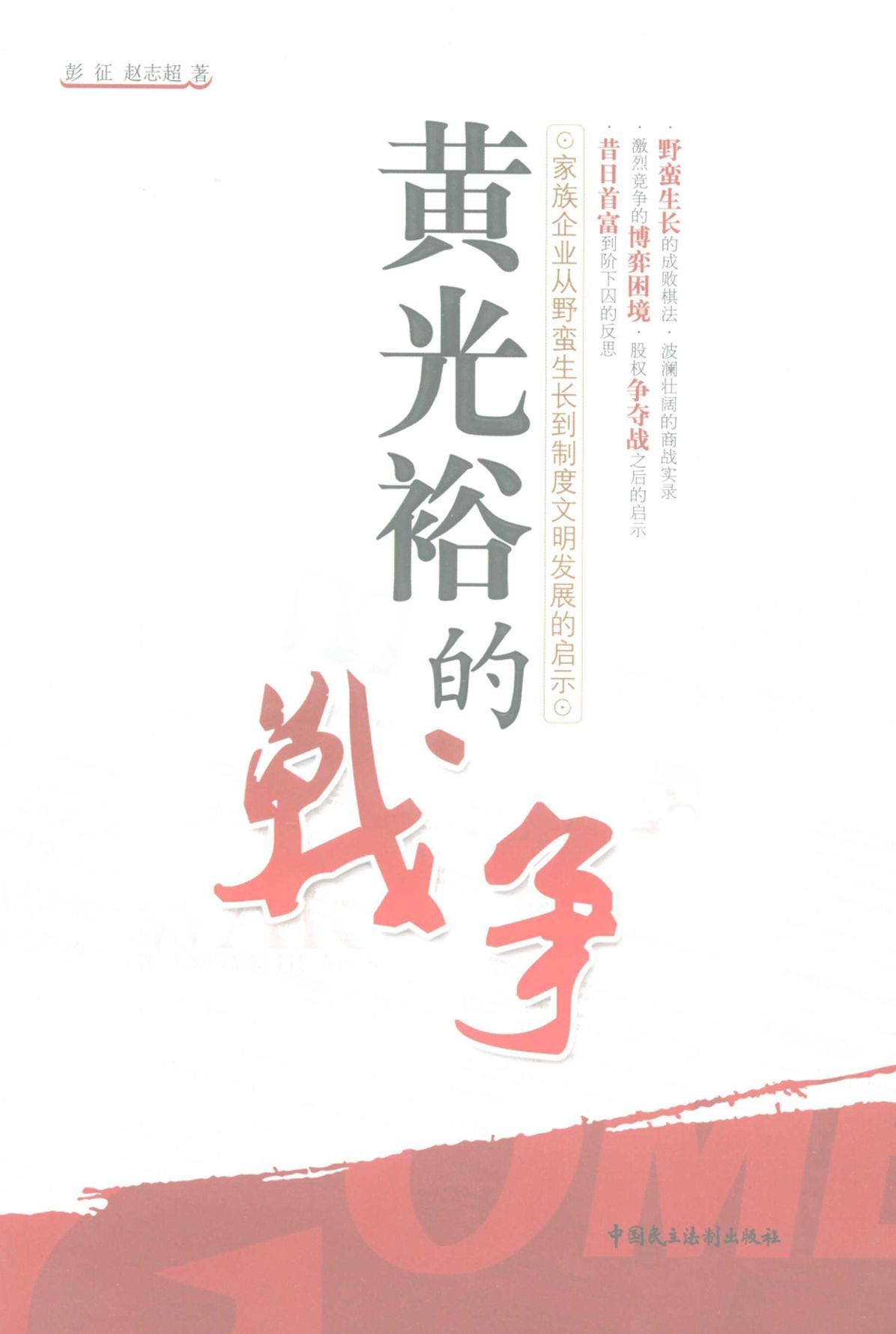 The War Of Wong Kwong Yu---Enlightenment Gained From The Family Enterprise Gome