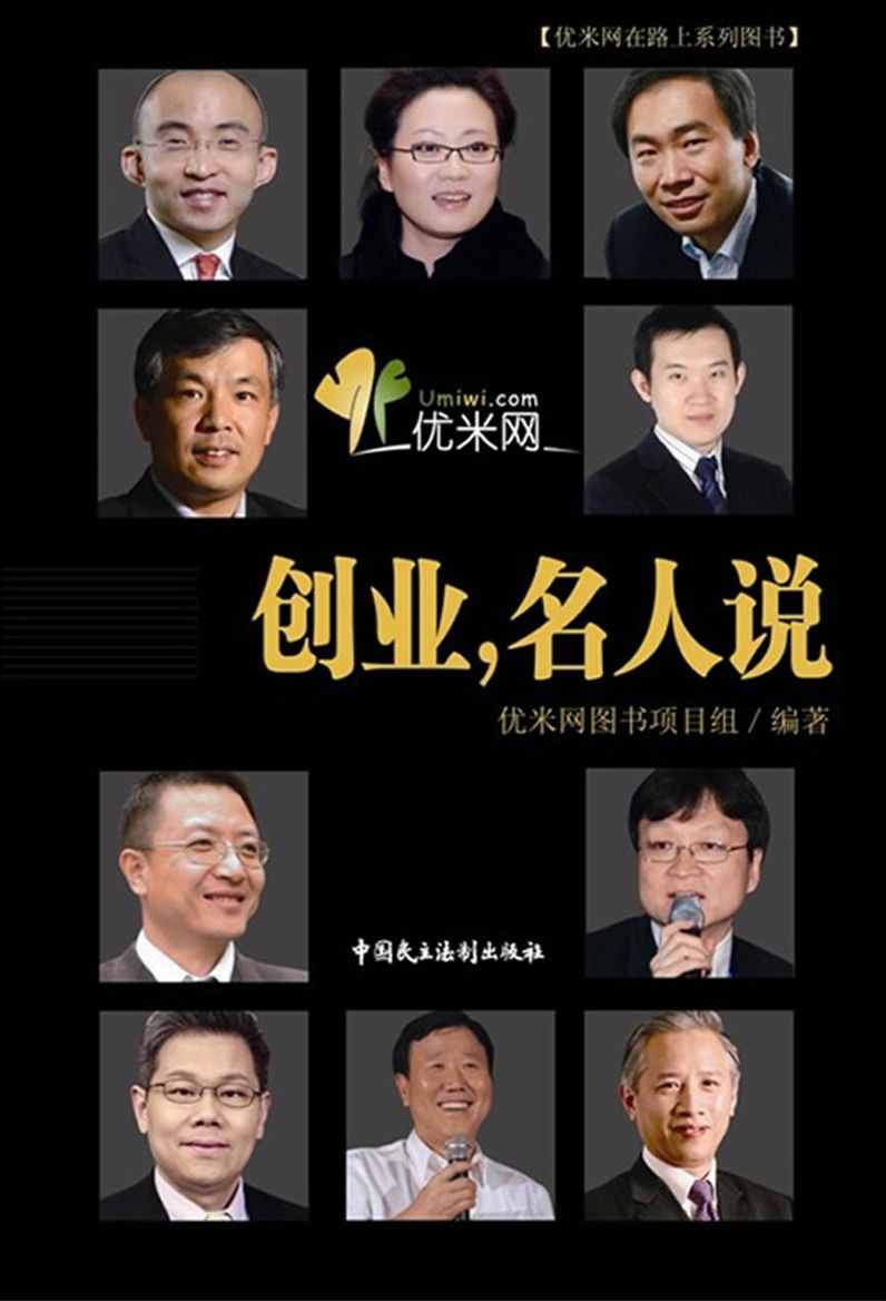 The Entrepreneurship Speech of Celebrity