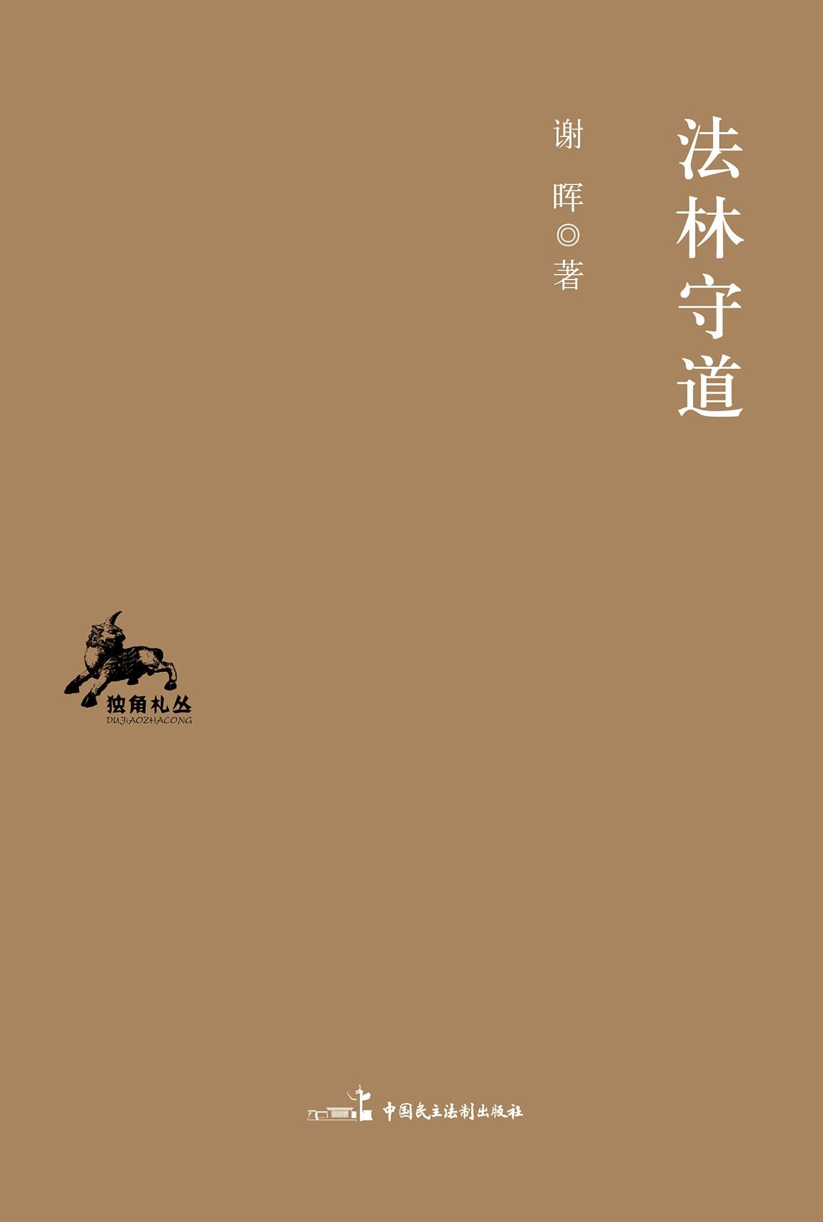 Morality of Law