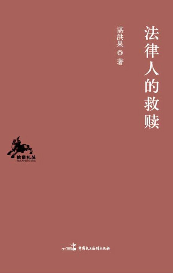 Redemption of the Jurists