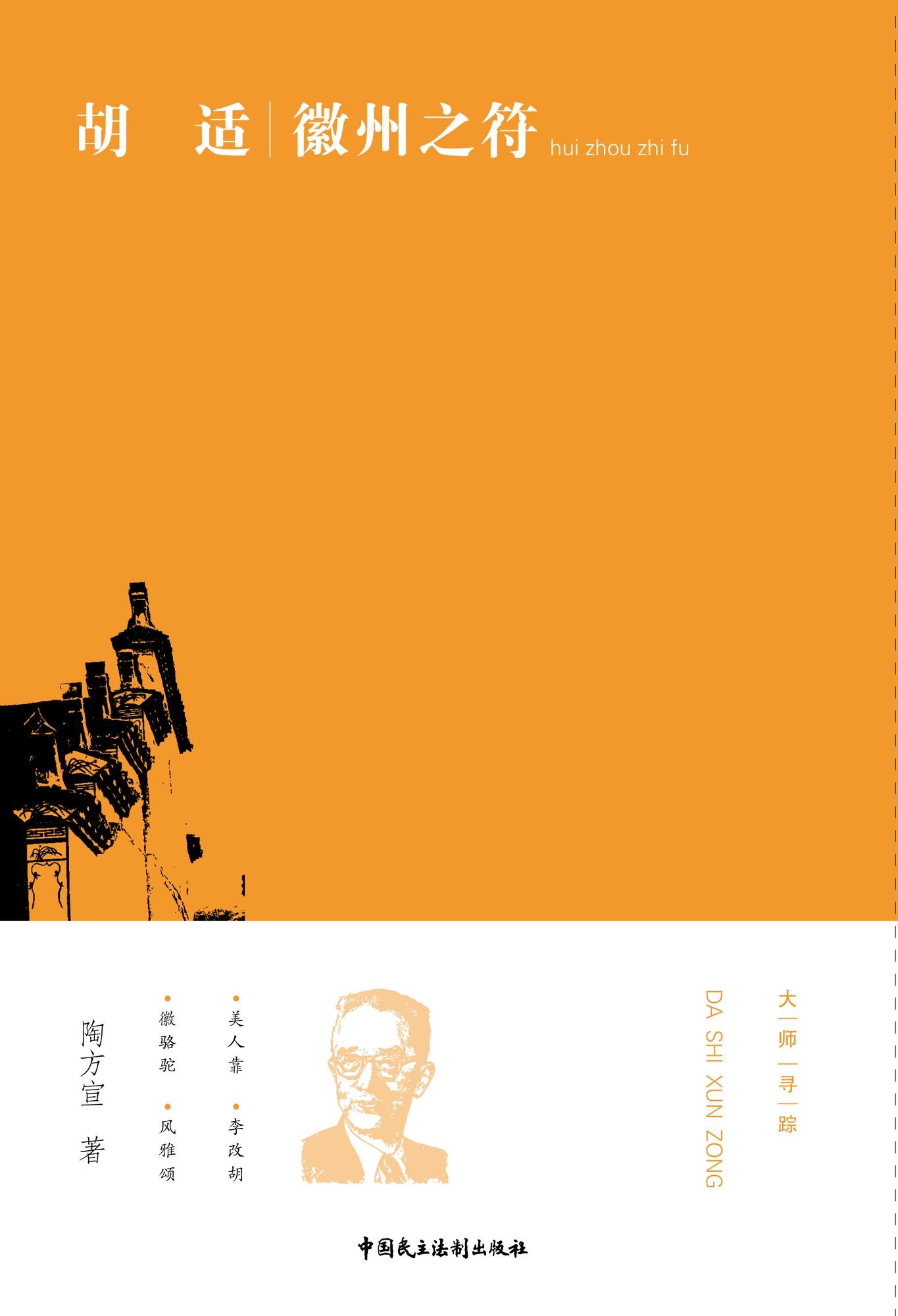 Suh Hu: the Symbol of Suh Hu