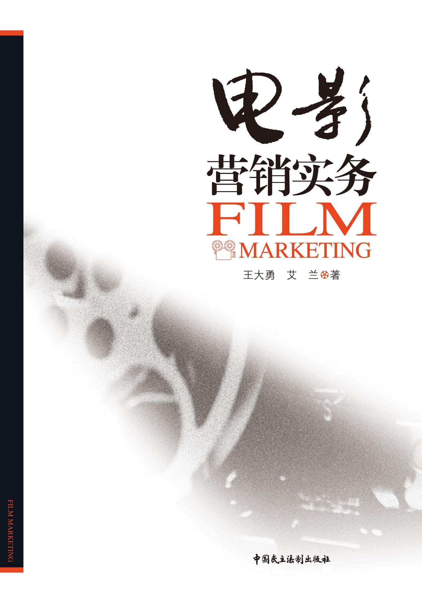 The Practice of Movie Marketing