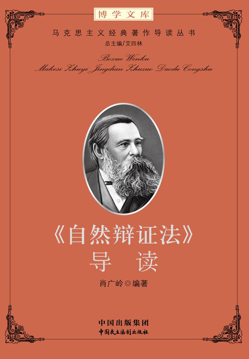 Introduction to Dialectics of Nature