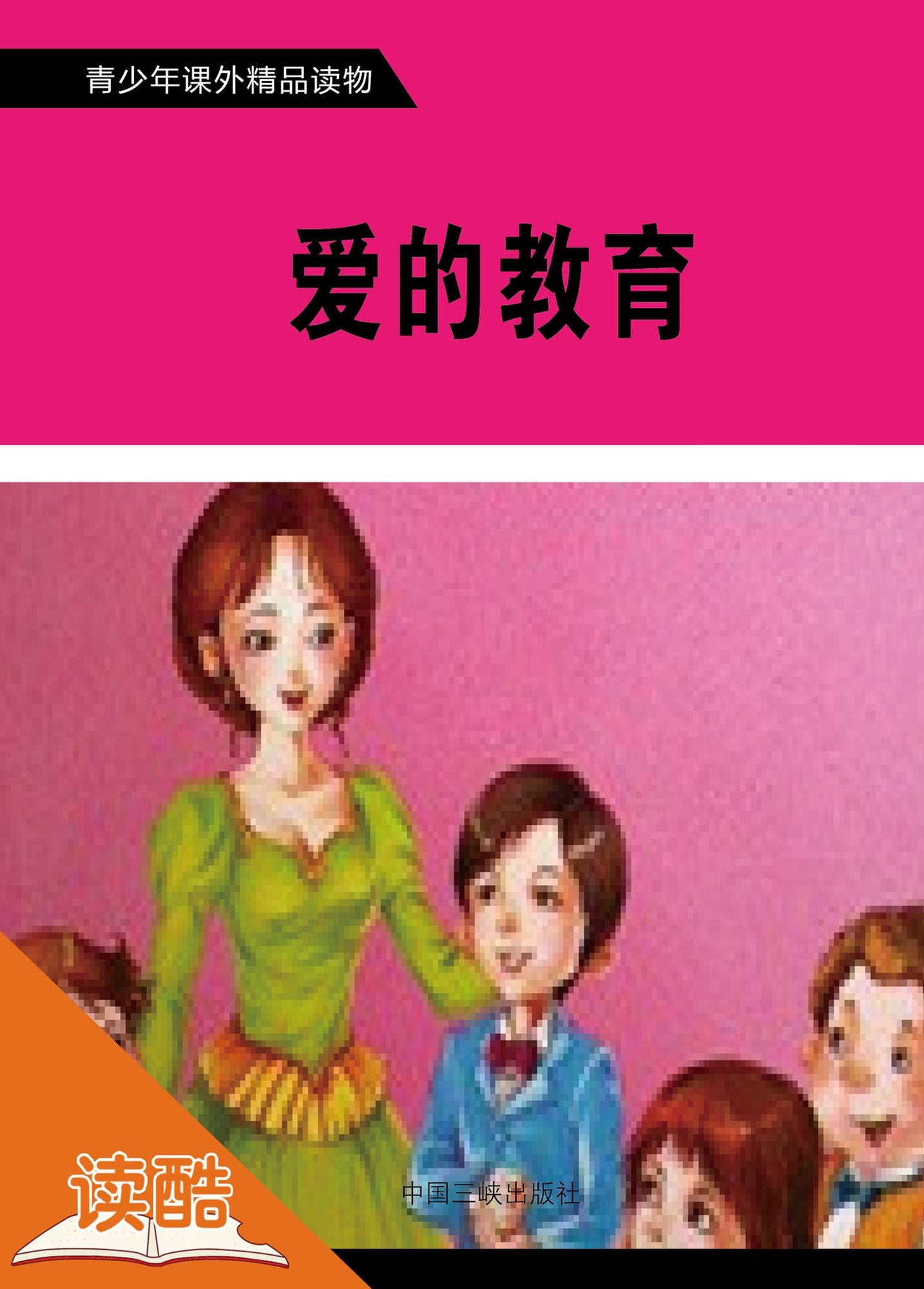 Heart (Ducool Fine Proofreaded and Translated Edition)