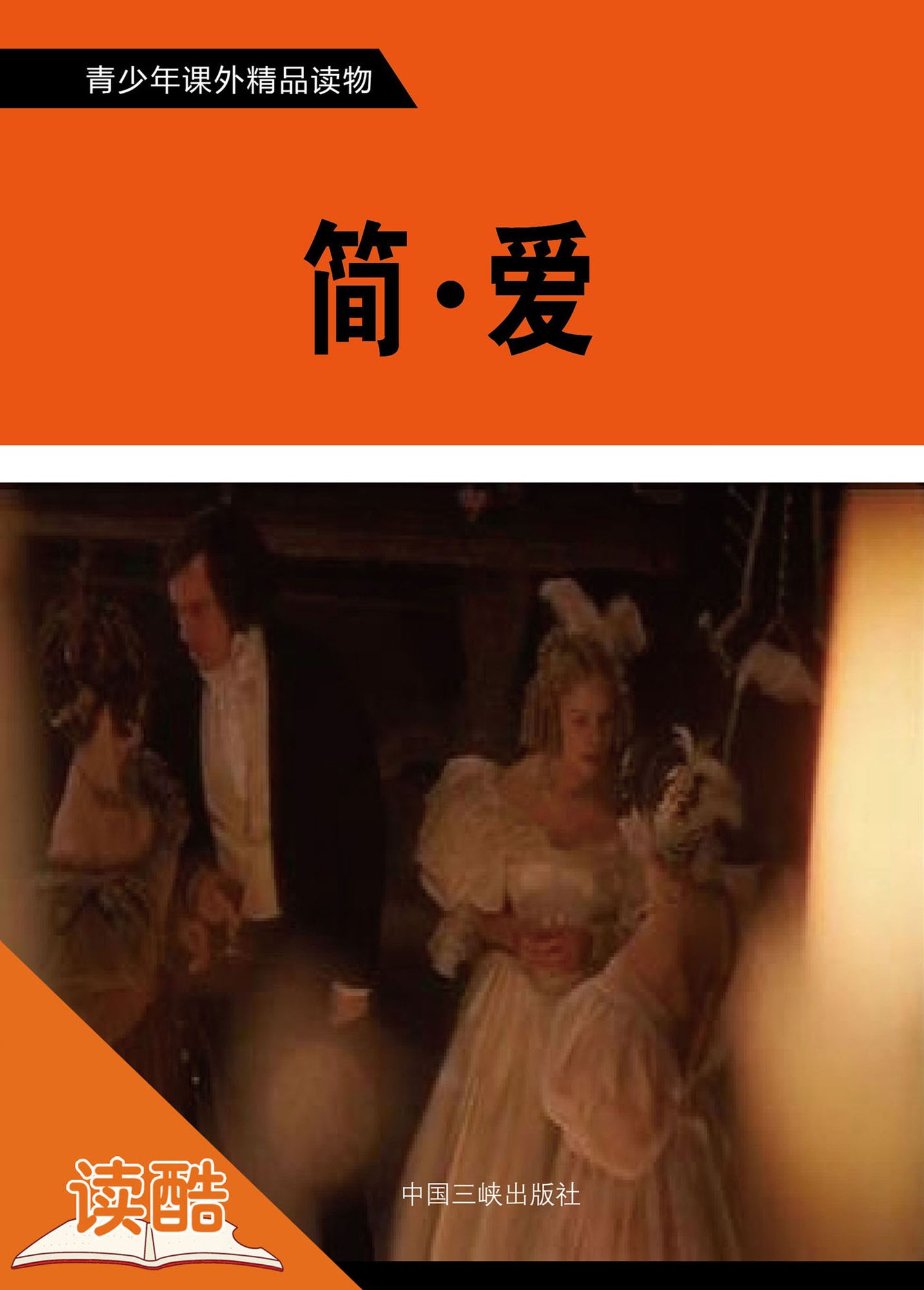 Jane Eyre (Ducool Fine Proofreaded and Translated Edition)