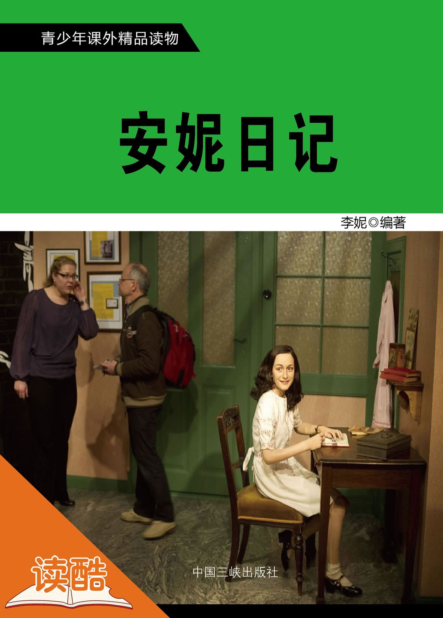 The Dairy of Anne Frank (Ducool Fine Proofreaded and Translated Edition)