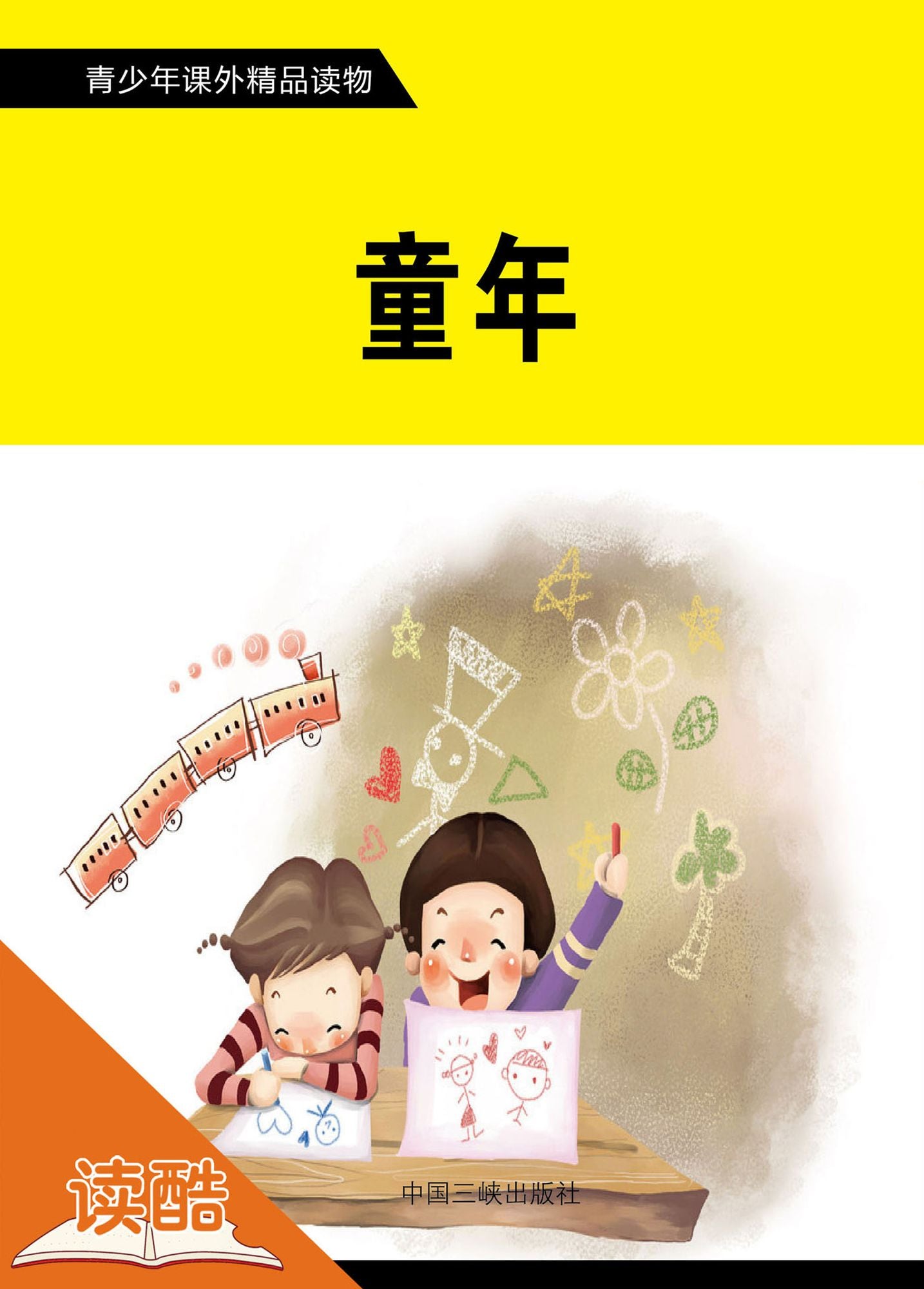 My Childhood (Ducool Fine Proofreaded and Translated Edition)