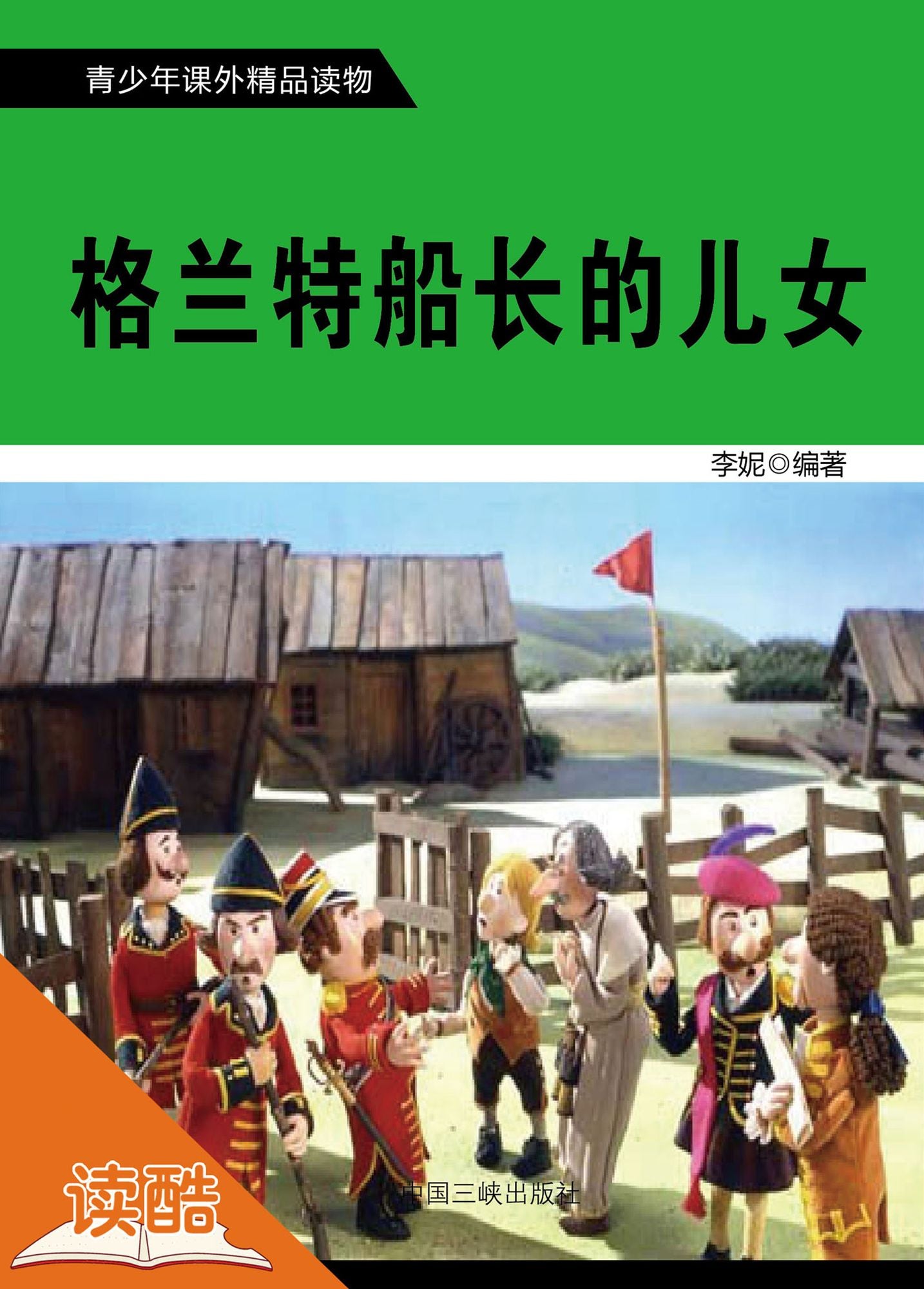 Captain Grant's Children (Ducool Fine Proofreaded and Translated Edition)
