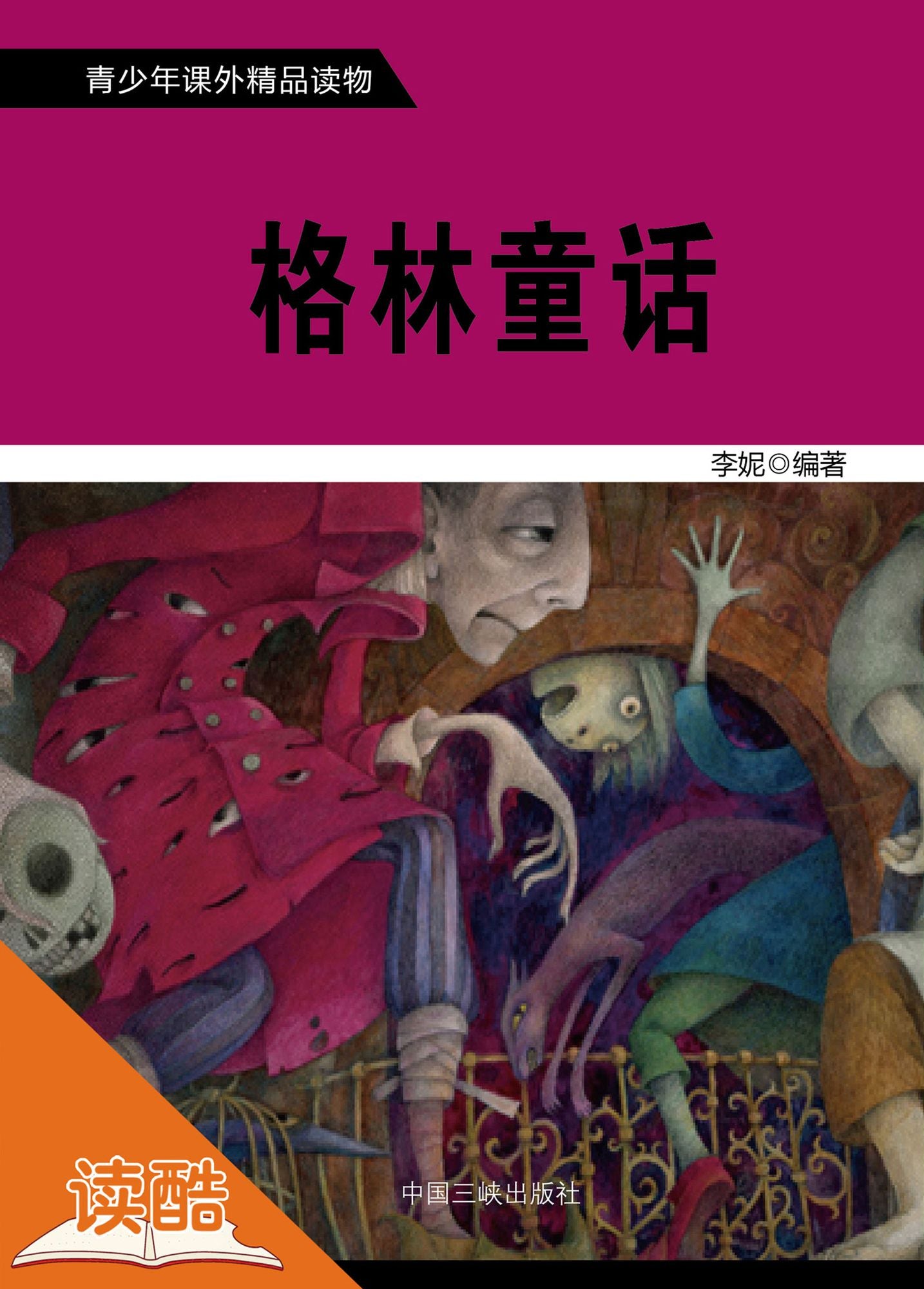Grimm's Fairy Tales (Ducool Fine Proofreaded and Translated Edition)