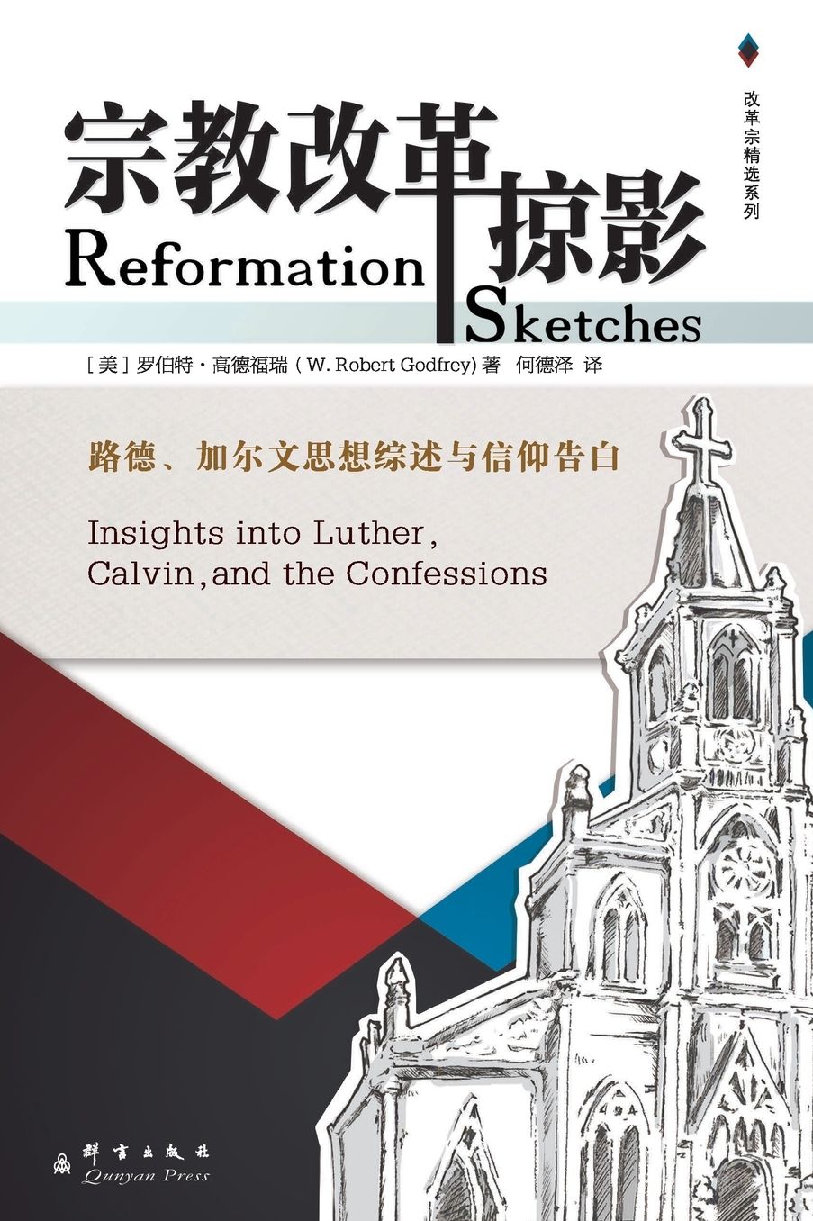 Reformation Sketches ??????