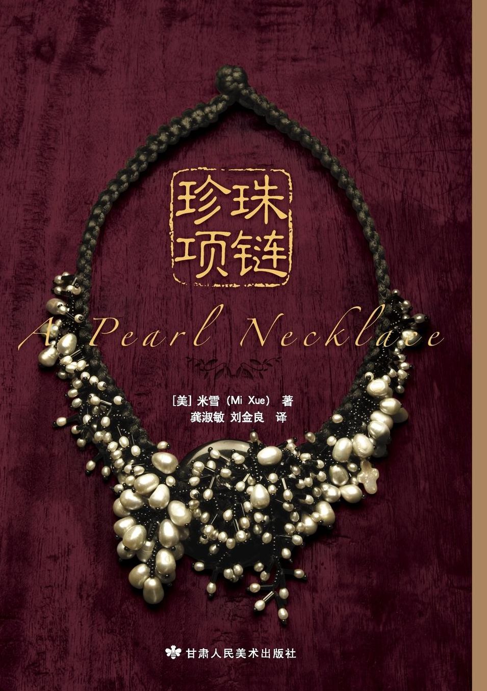 A Pearl Necklace ????