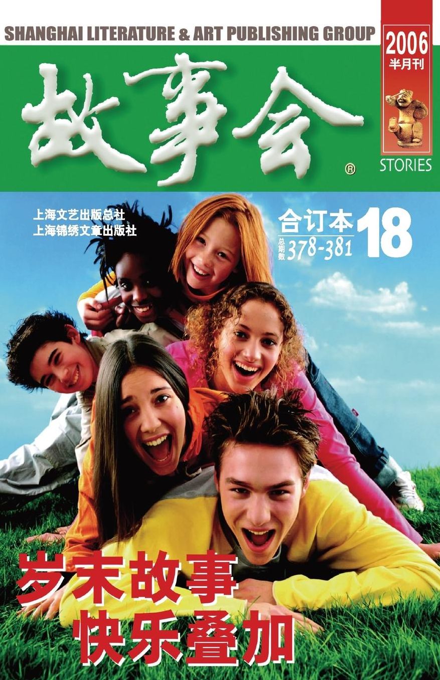Gu Shi Hui 2006 Nian He Ding Ben 6