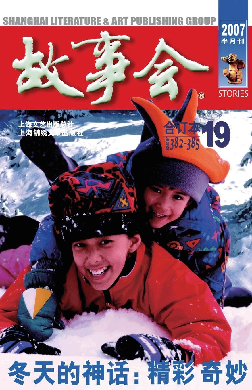 Gu Shi Hui 2007 Nian He Ding Ben 1