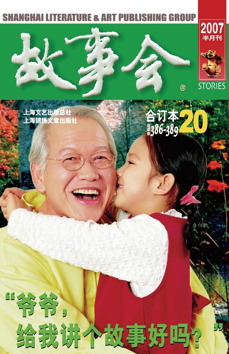 Gu Shi Hui 2007 Nian He Ding Ben 2