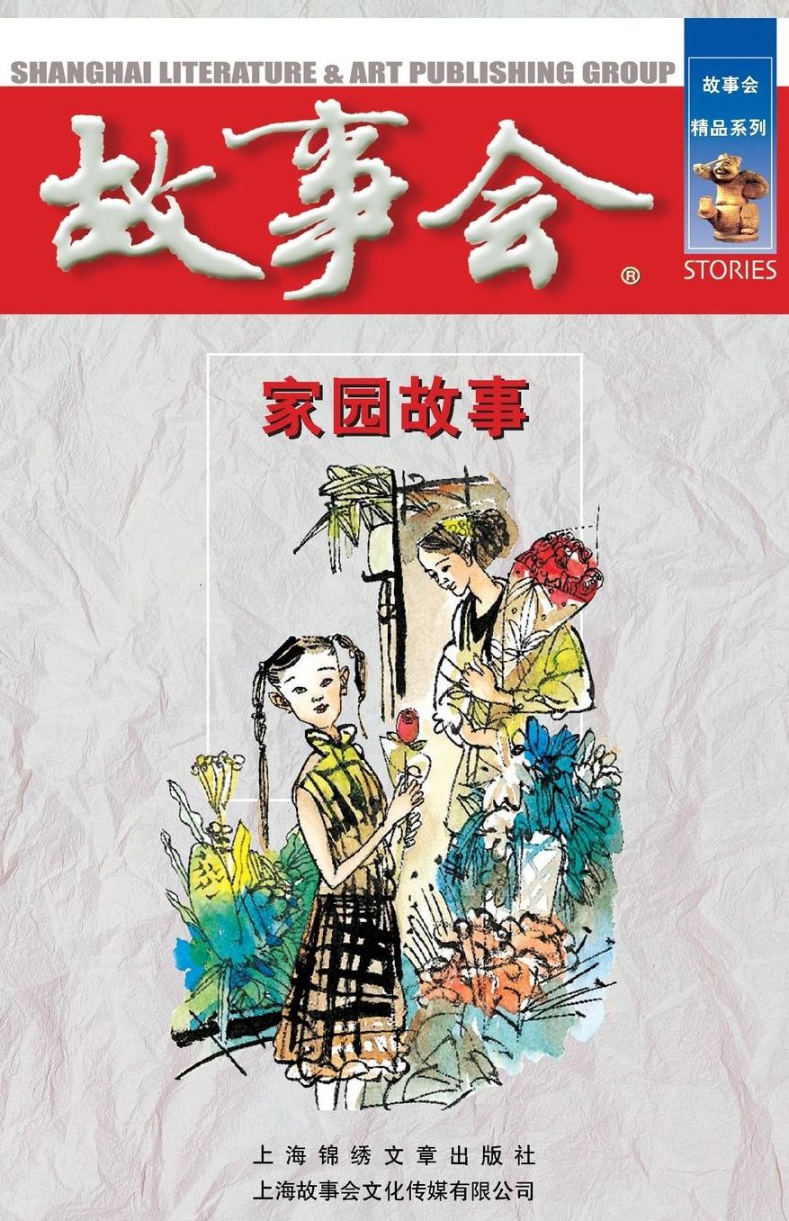 Jia Yuan Gu Shi