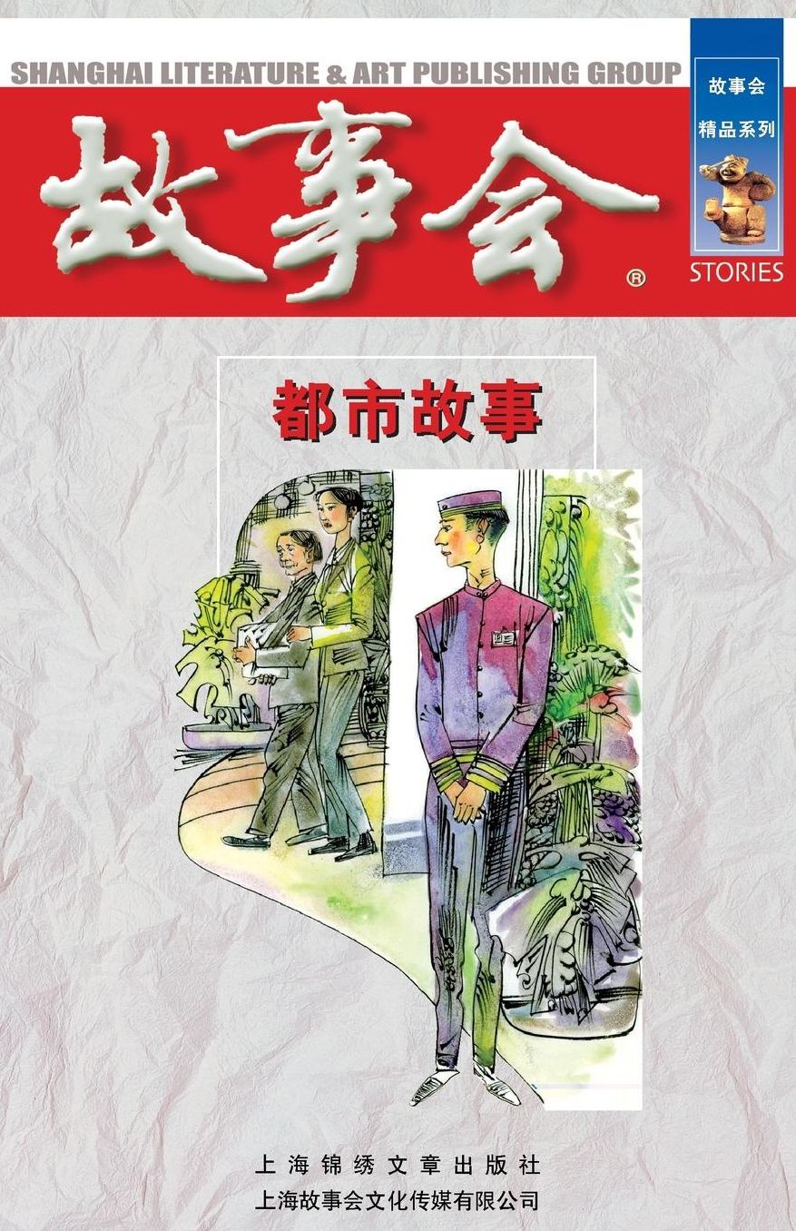 Du Shi Gu Shi
