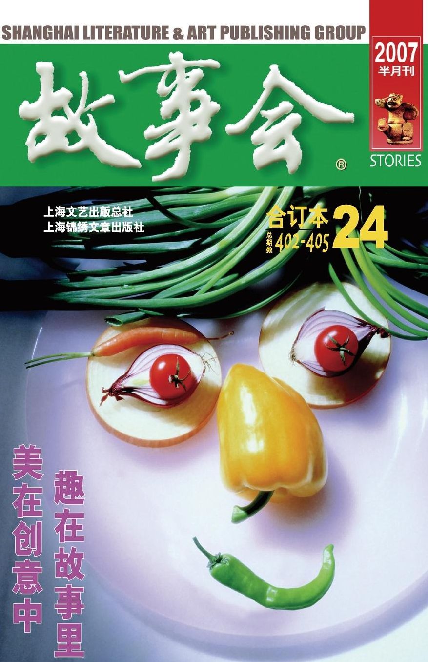 Gu Shi Hui 2007 Nian He Ding Ben 6