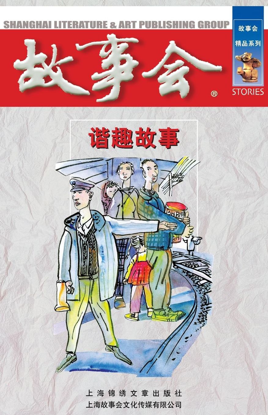 Xie Qu Gu Shi