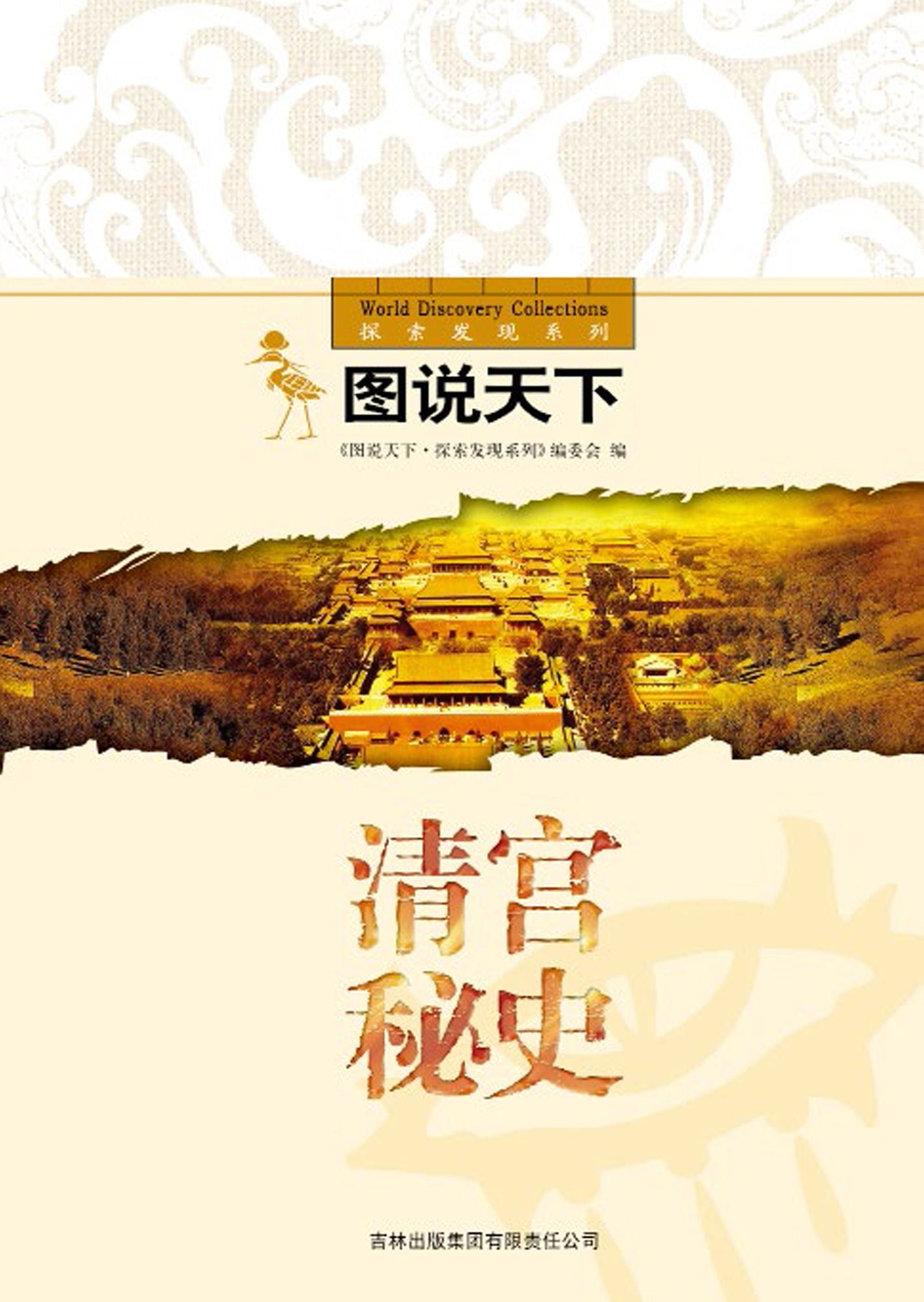 Secrets of Qing's Palace