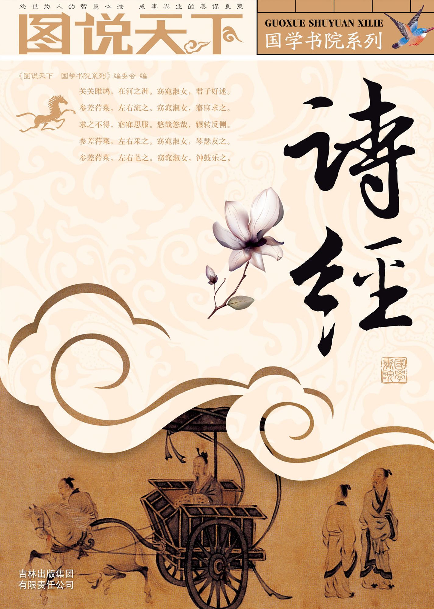 The Book of Songs