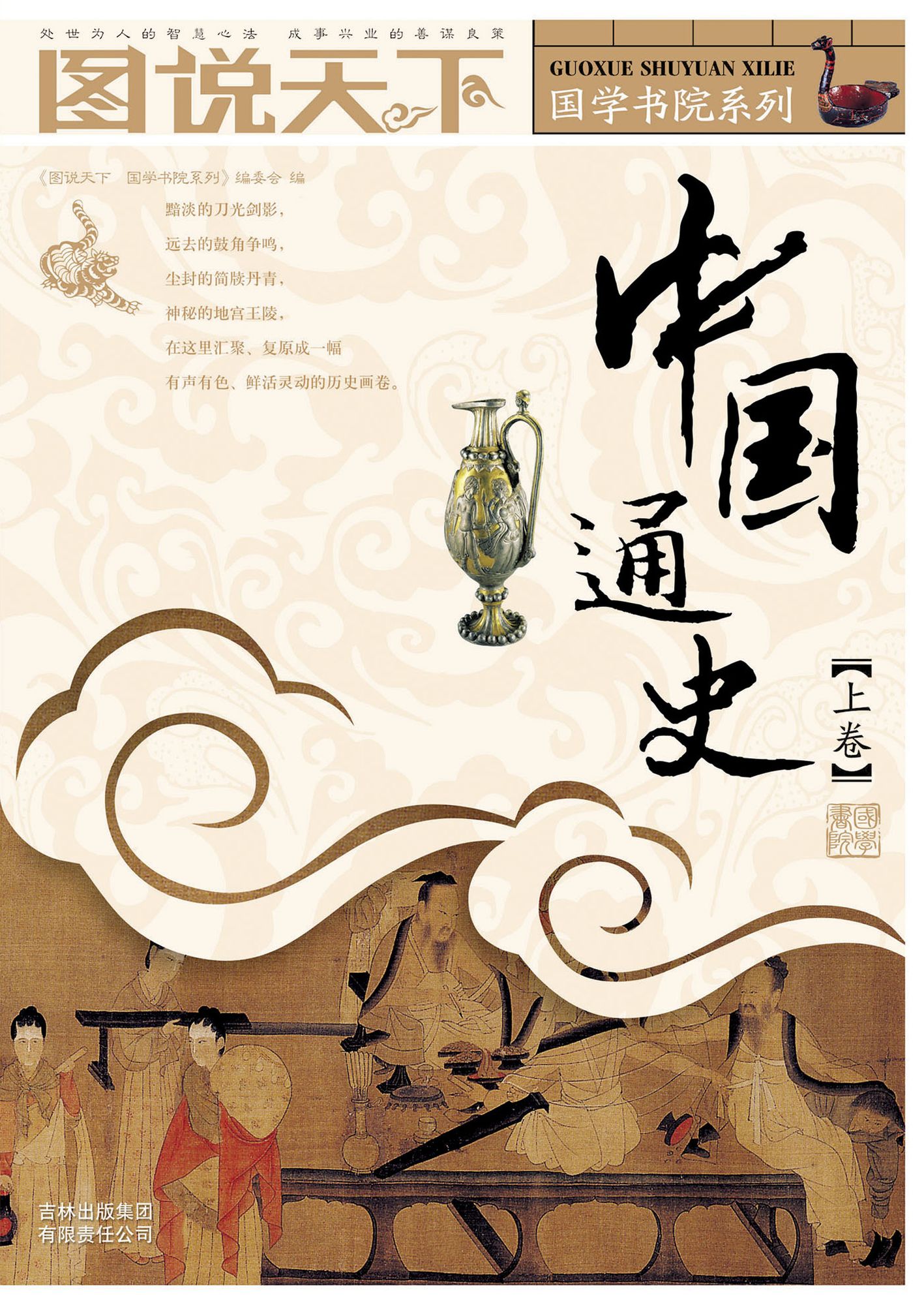 General History of China, Volume One