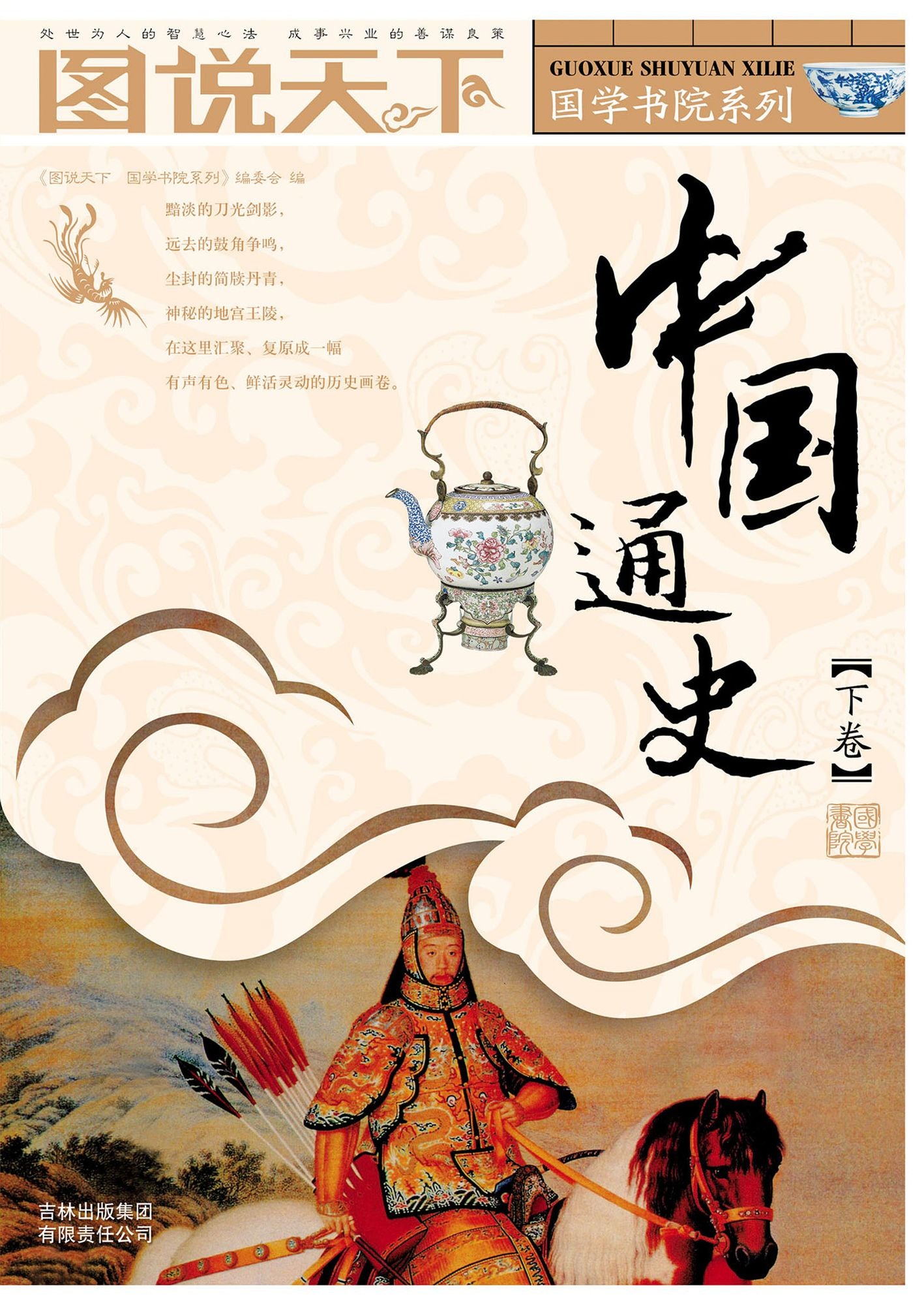 General History of China, Volume Two