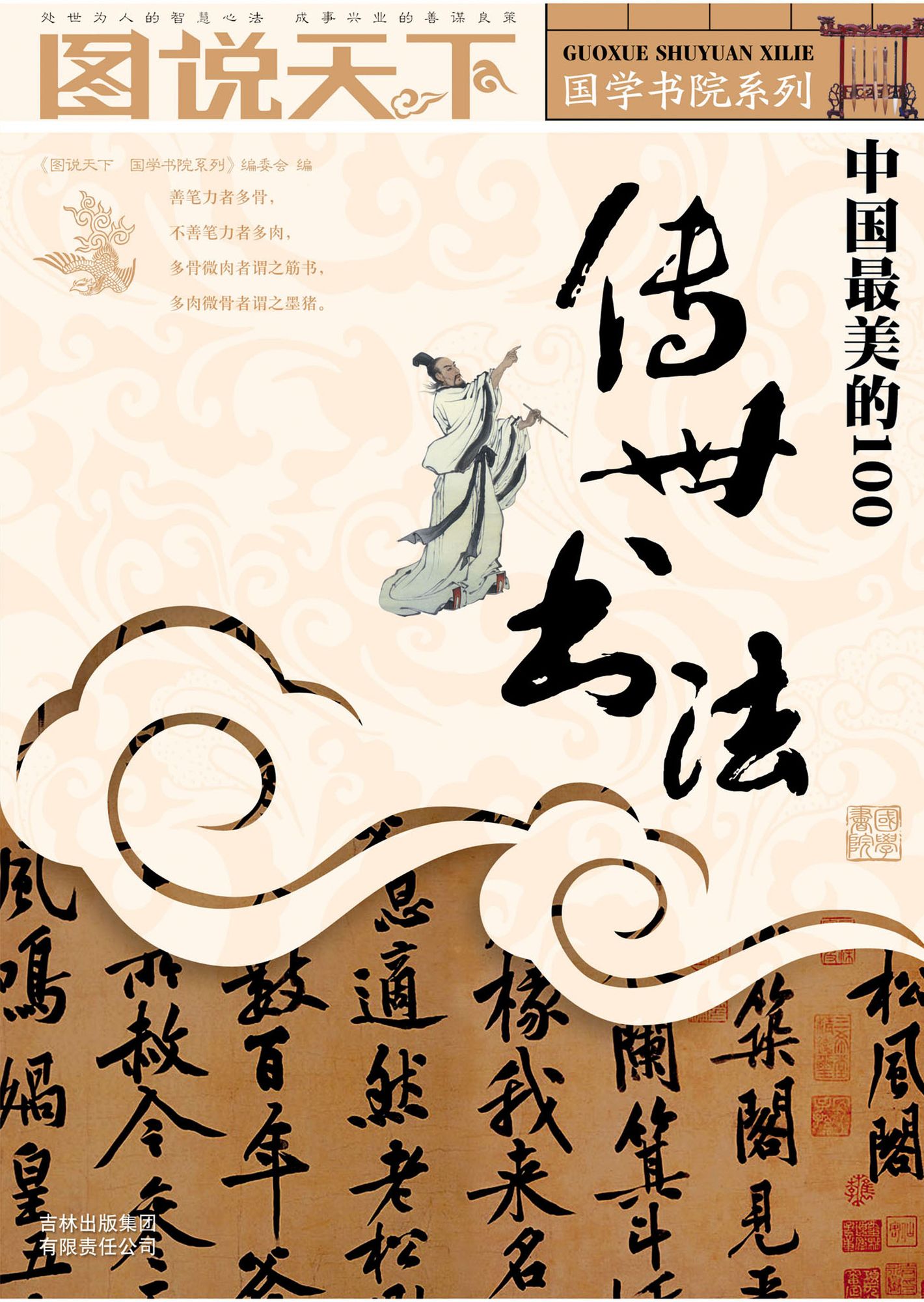 Top100 Beautiful Calligraphies