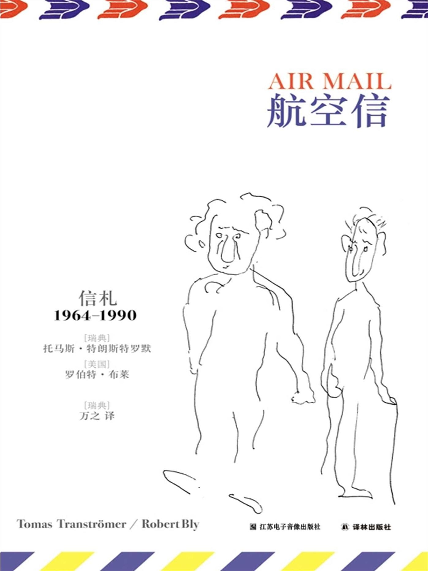 Air Mail (Mandarin Edition)