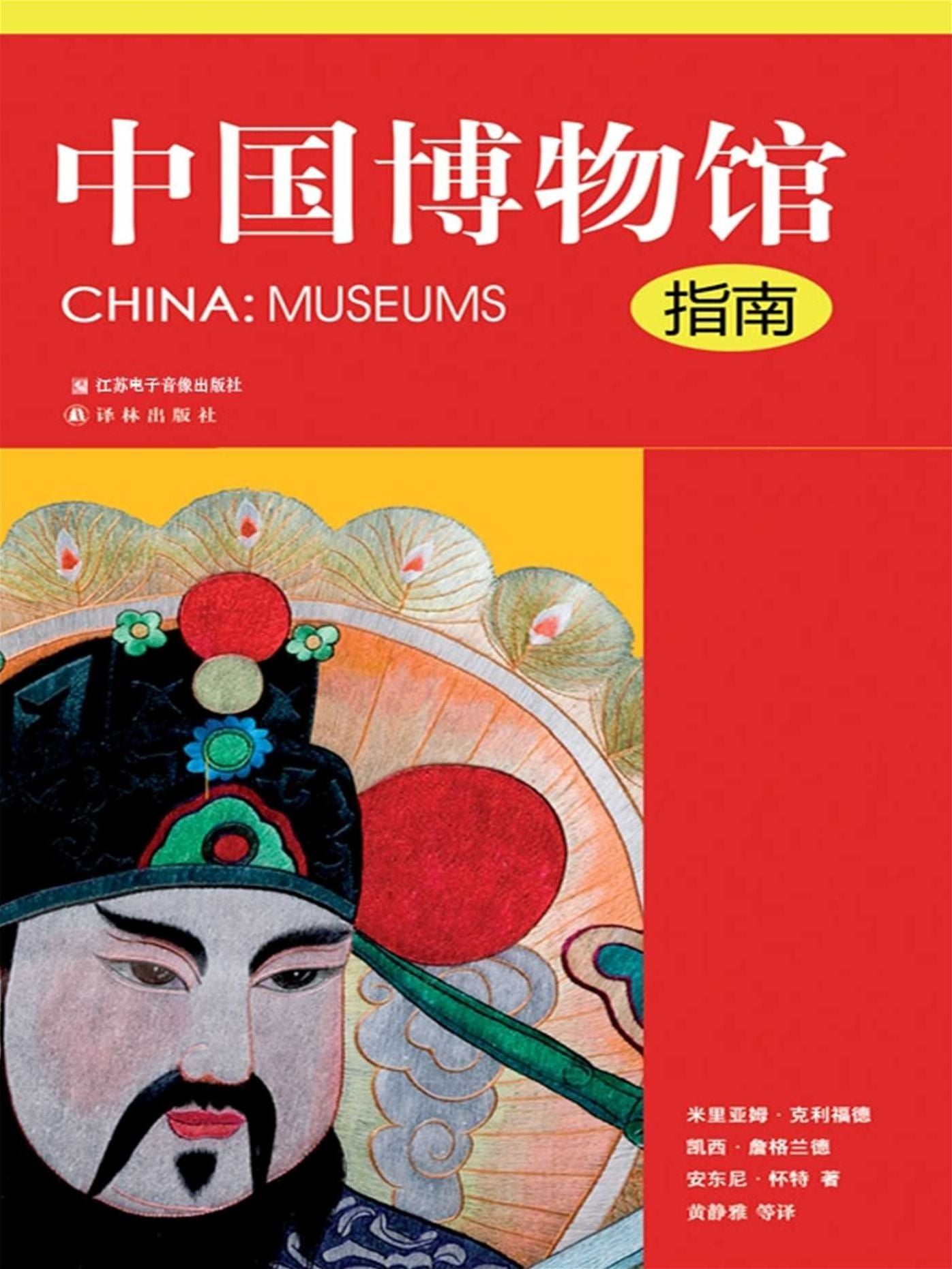China: Museums (Mandarin Edition)