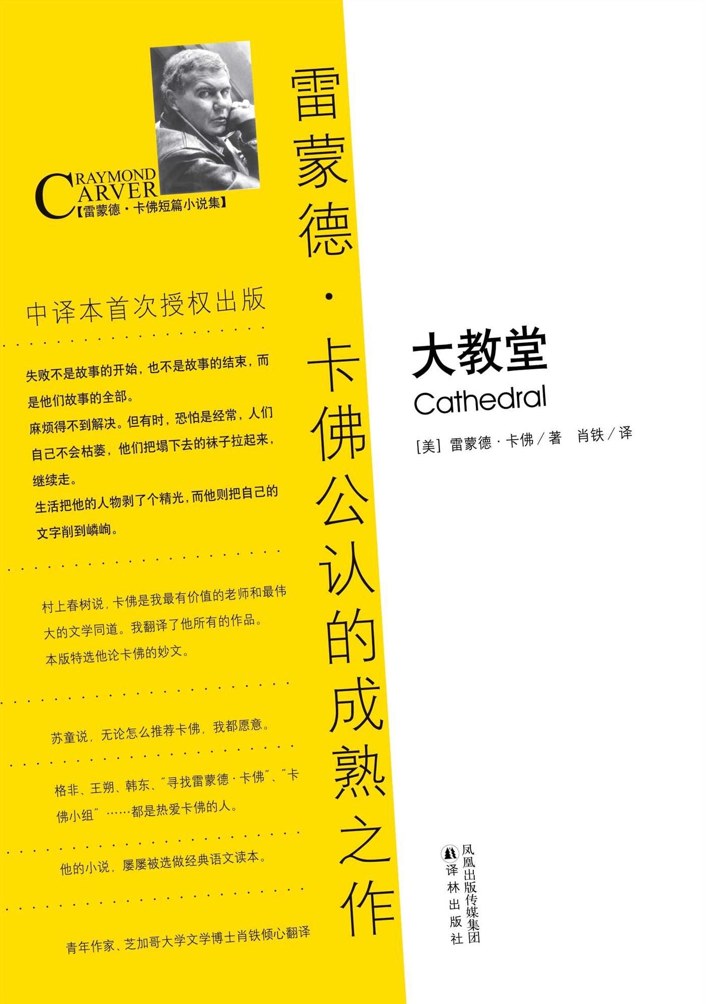 Cathedral (Mandarin Edition)
