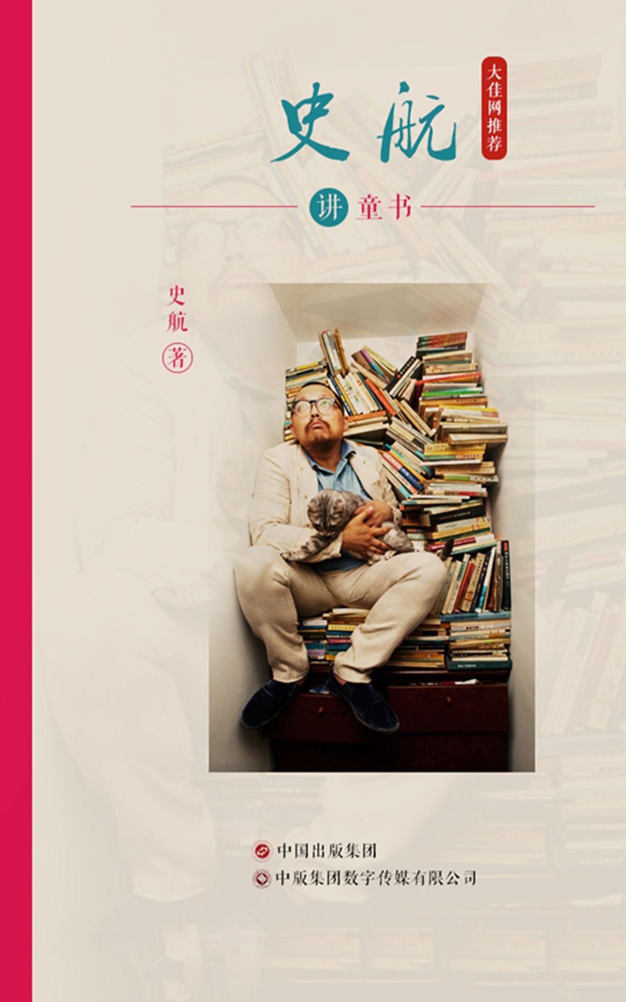 Stories about children's books by Shi Hang
