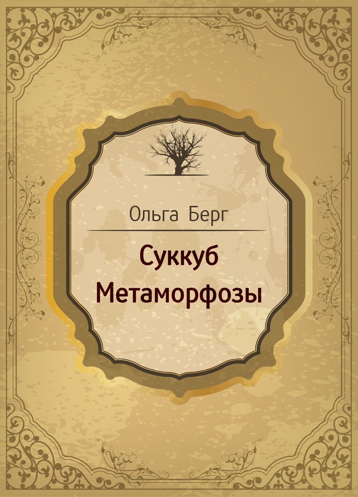 ??????. ??????????? - ????????. ???????