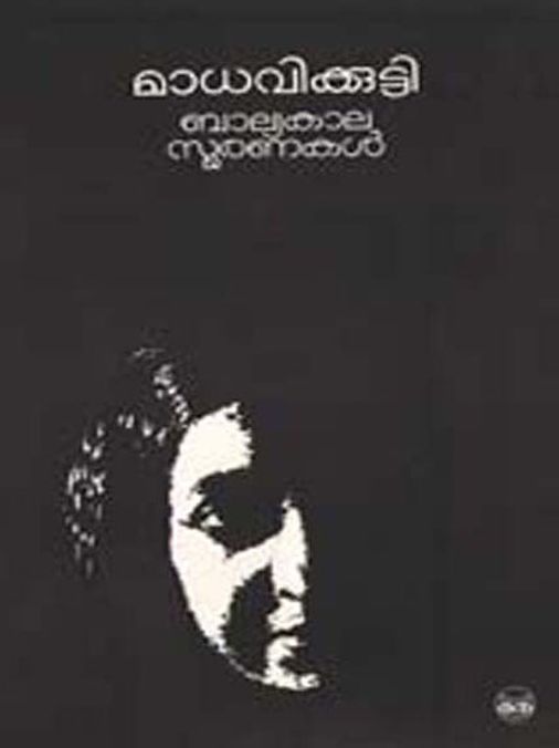 Balyakalasmaranakal