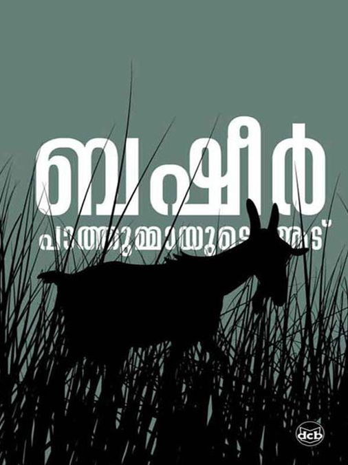 Pathummayude Aadu