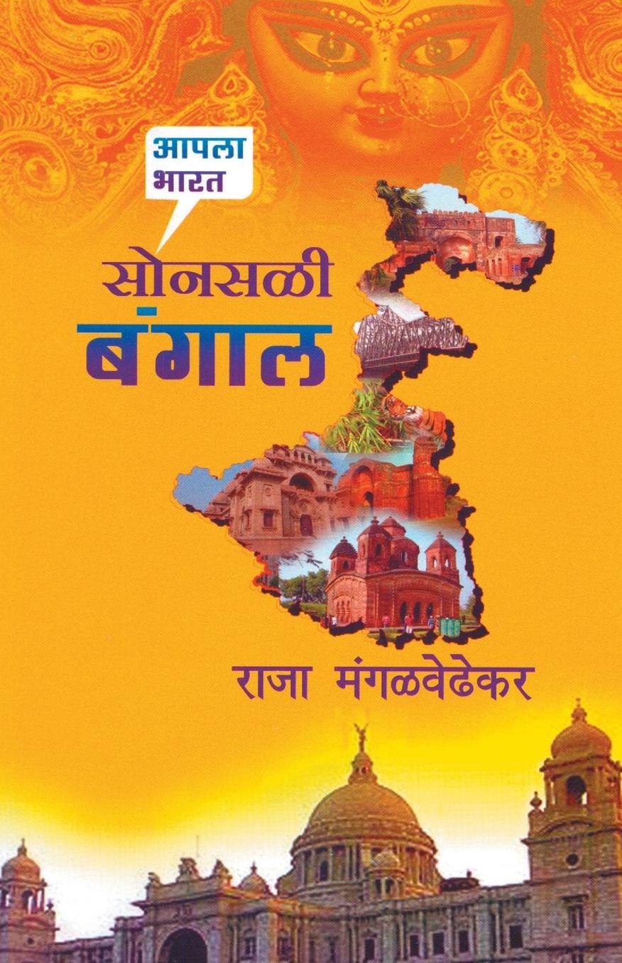Sonsali Bangal