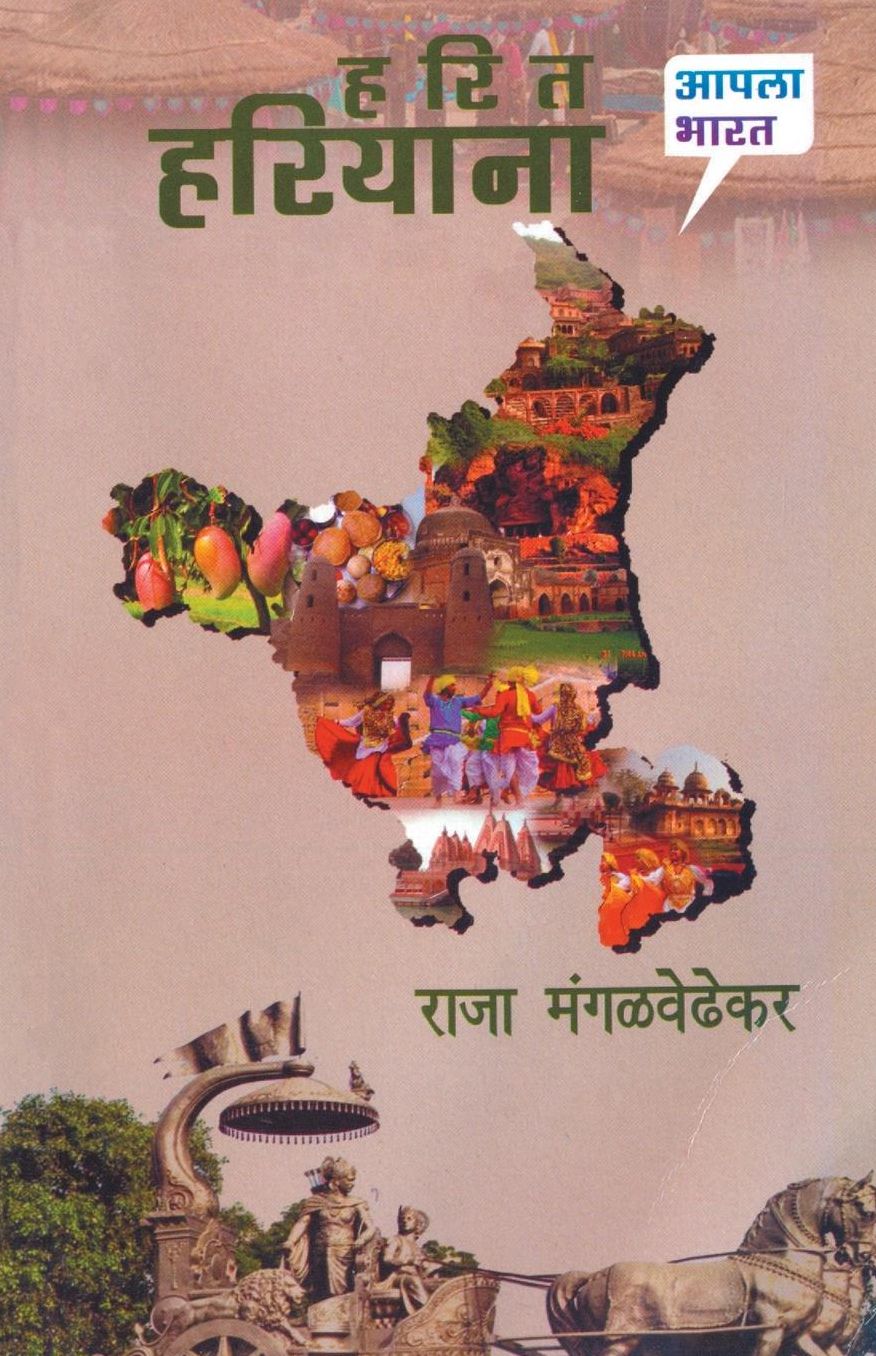 Harit Hariyana