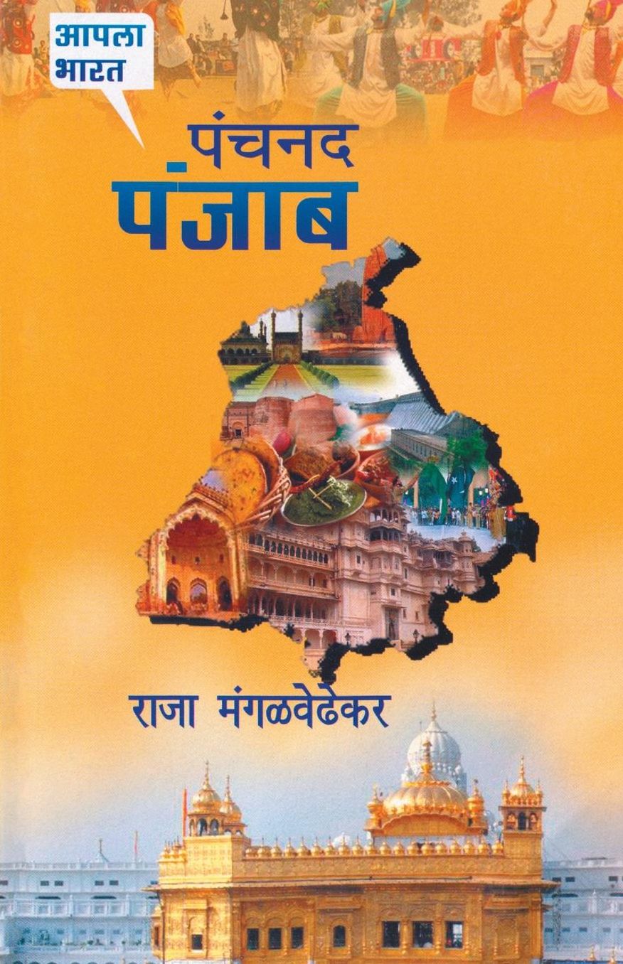Panchnand Punjab