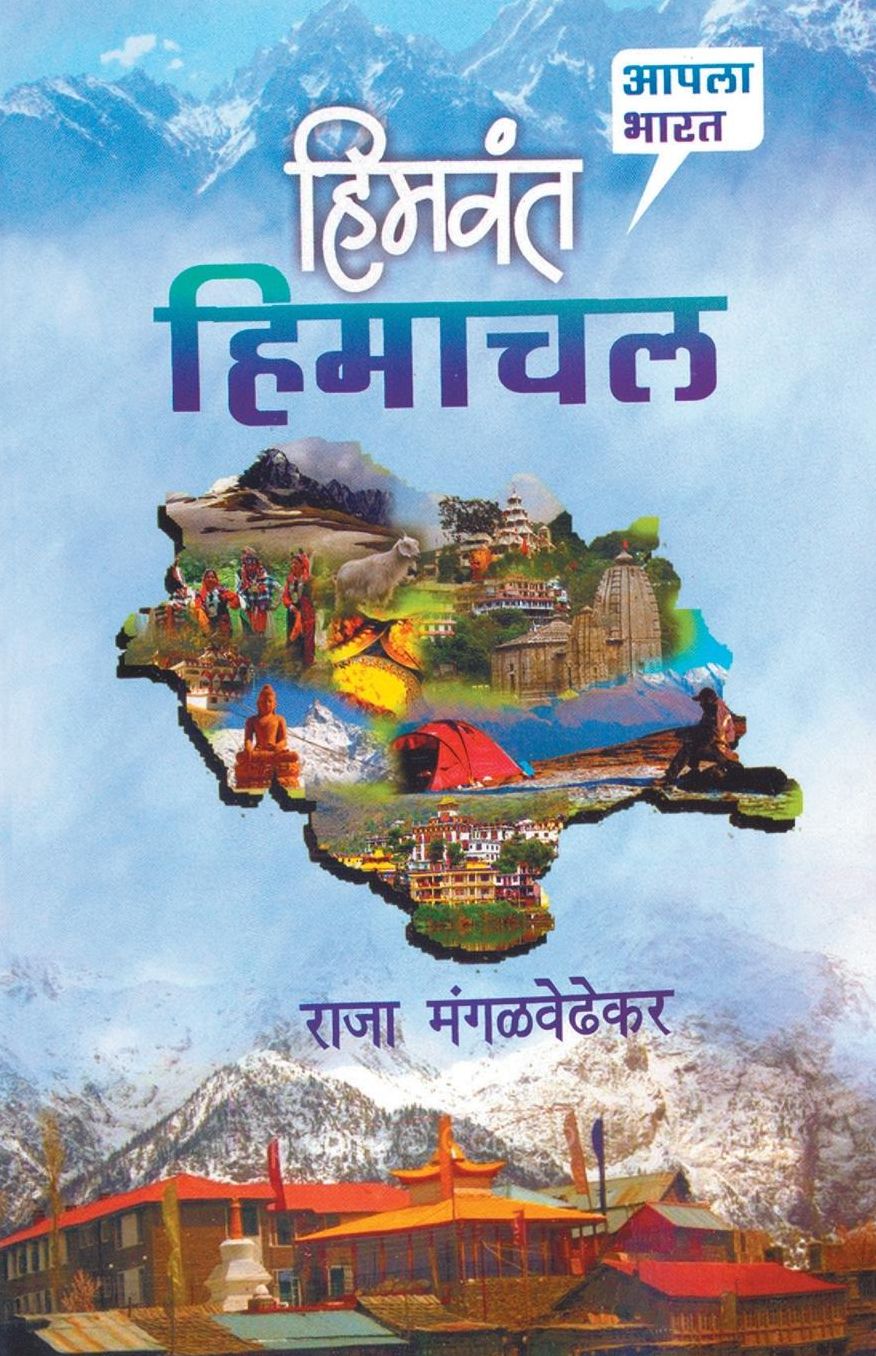 Himvant Himachal