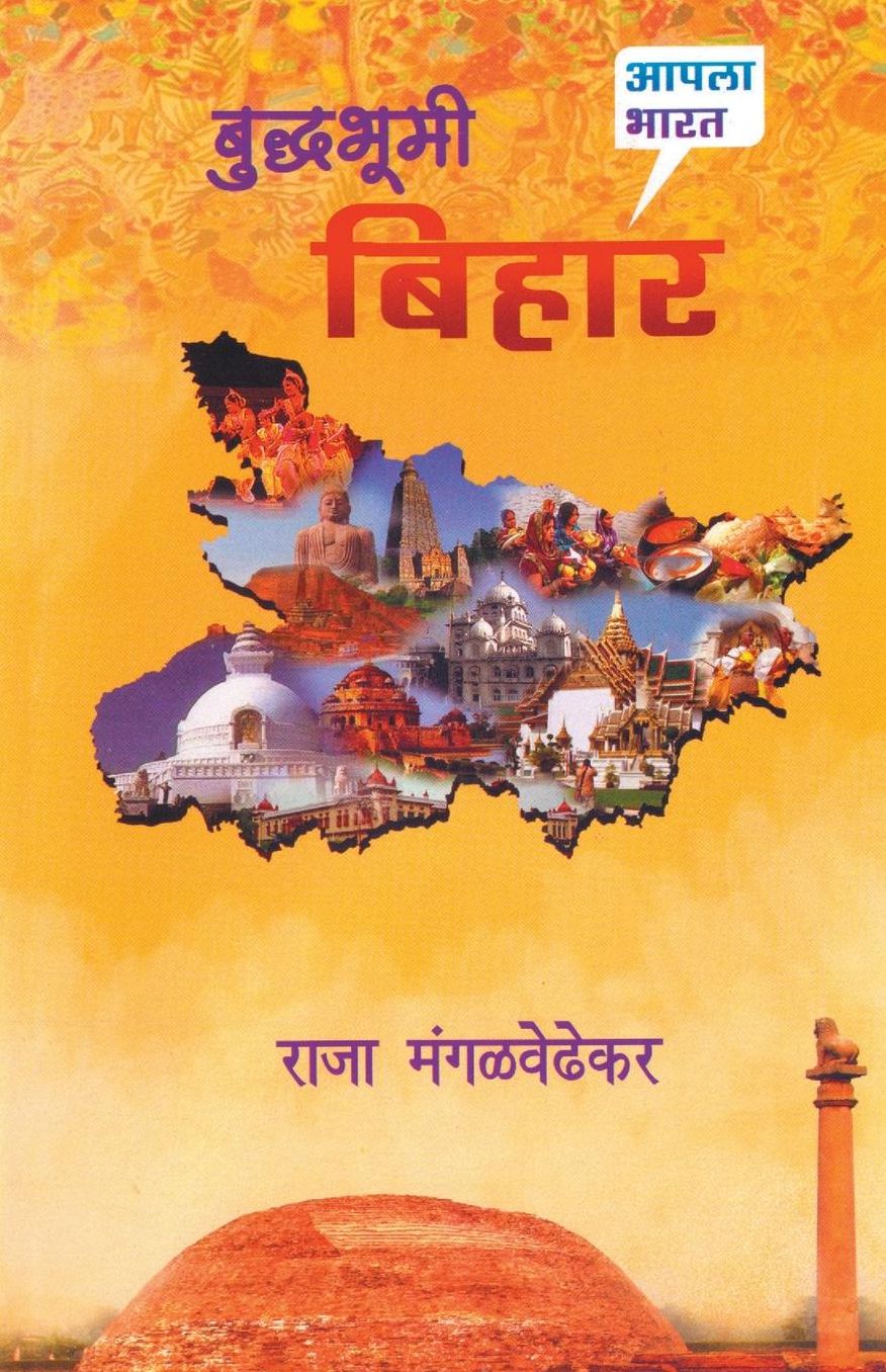 Buddhabhumi Bihar