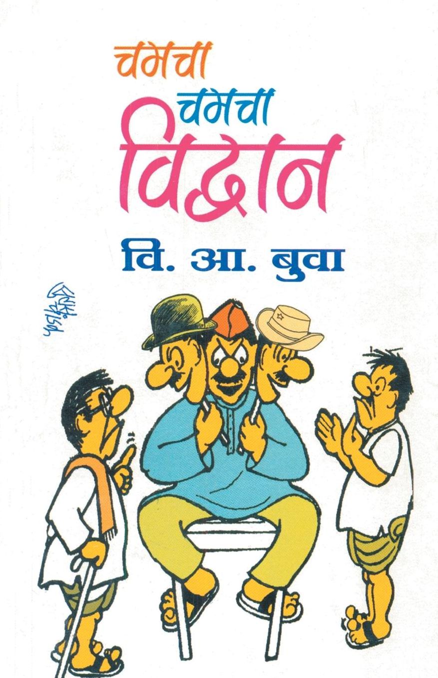 Chamacha chamacha Vidvan