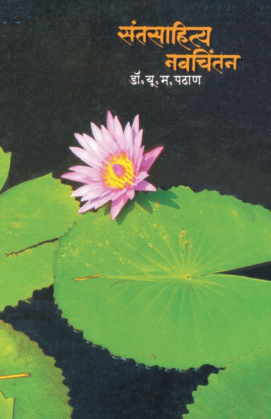 Santsahitya Navchintan