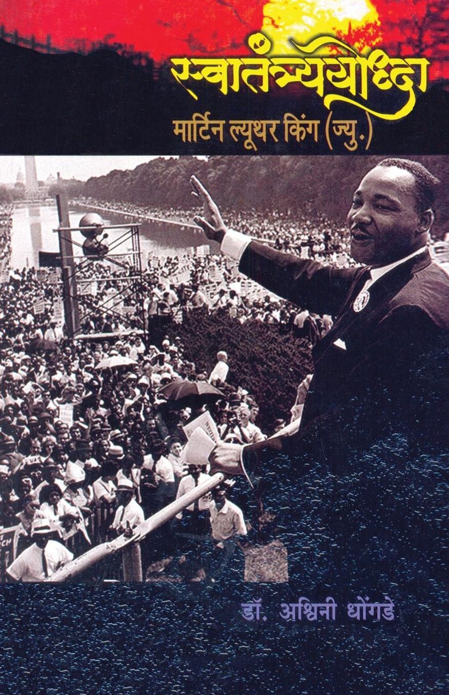 Swatantryayoddha Martin Luther King (Ju.)